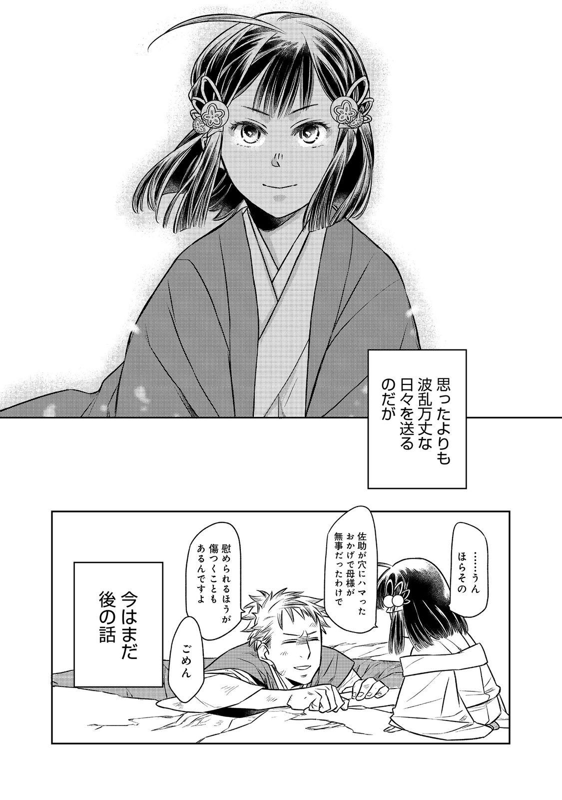 北政所様の御化粧係〜戦国の世だって美容オタクは趣味に生きたいのです〜@COMIC 第1話 - Page 42