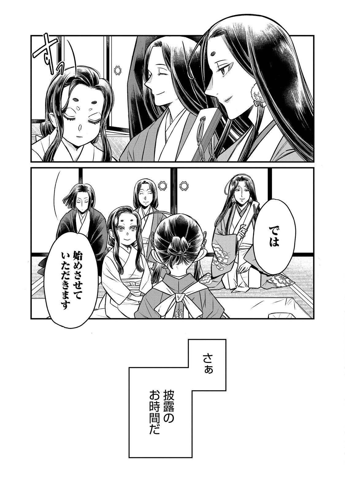 北政所様の御化粧係〜戦国の世だって美容オタクは趣味に生きたいのです〜@COMIC 第10.1話 - Page 3