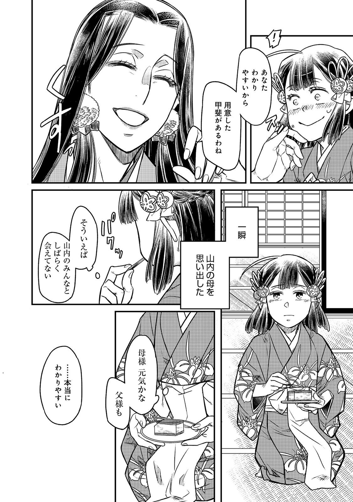 北政所様の御化粧係〜戦国の世だって美容オタクは趣味に生きたいのです〜@COMIC 第11.1話 - Page 3