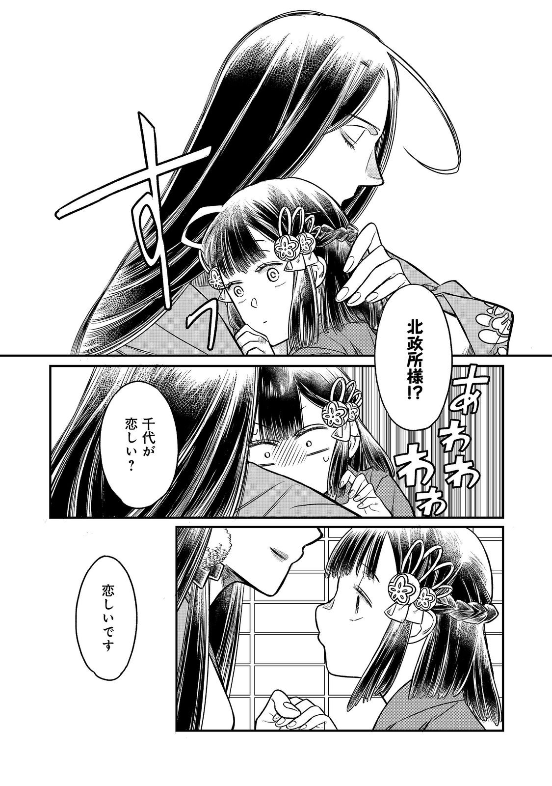 北政所様の御化粧係〜戦国の世だって美容オタクは趣味に生きたいのです〜@COMIC 第11.1話 - Page 4