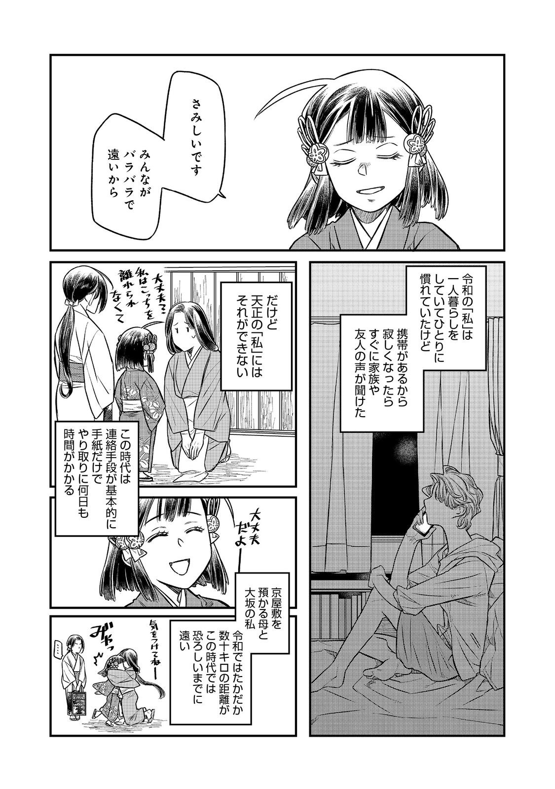 北政所様の御化粧係〜戦国の世だって美容オタクは趣味に生きたいのです〜@COMIC 第11.1話 - Page 5