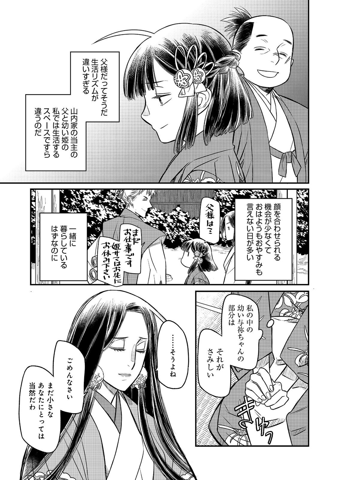 北政所様の御化粧係〜戦国の世だって美容オタクは趣味に生きたいのです〜@COMIC 第11.1話 - Page 6