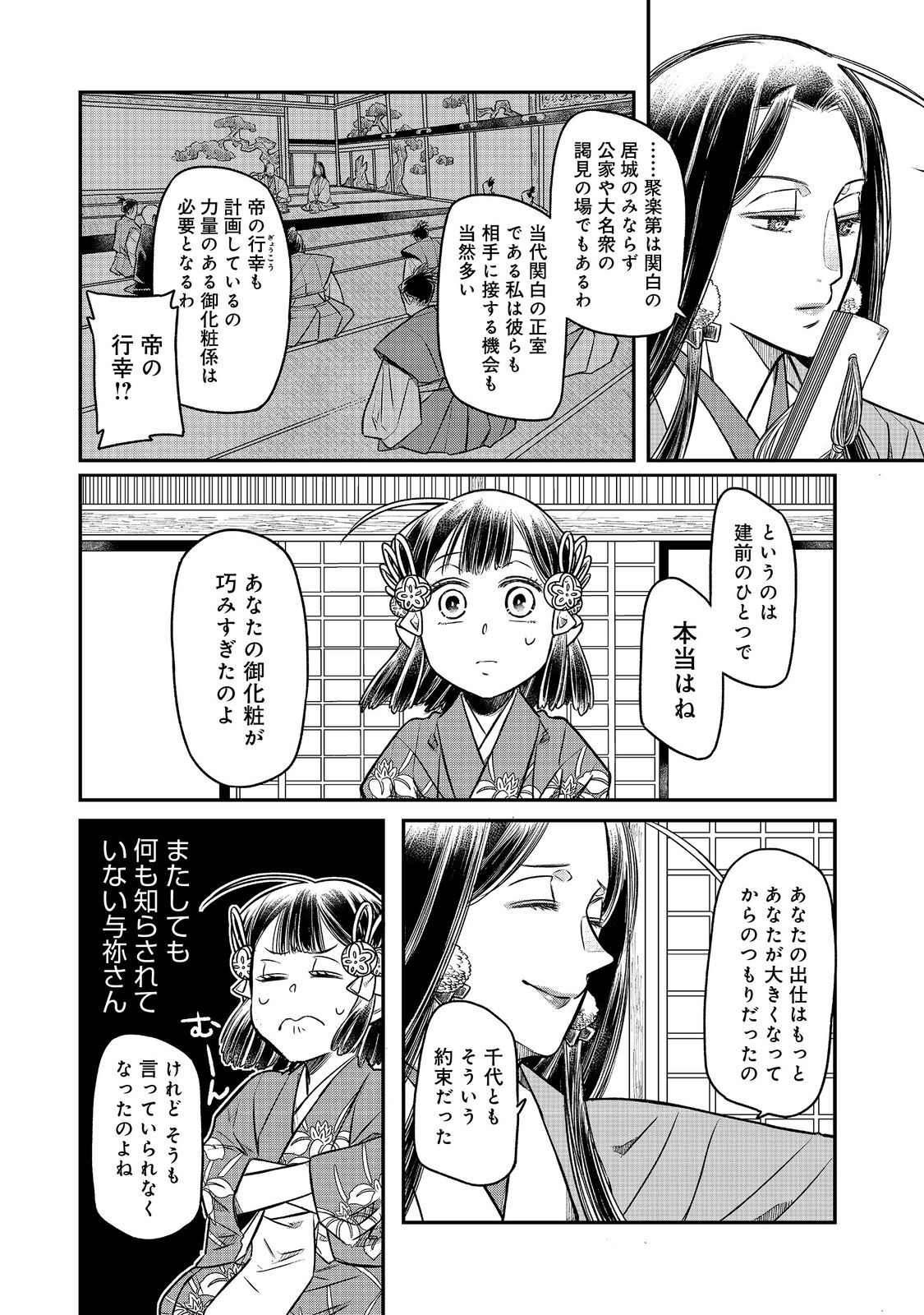 北政所様の御化粧係〜戦国の世だって美容オタクは趣味に生きたいのです〜@COMIC 第11.1話 - Page 8