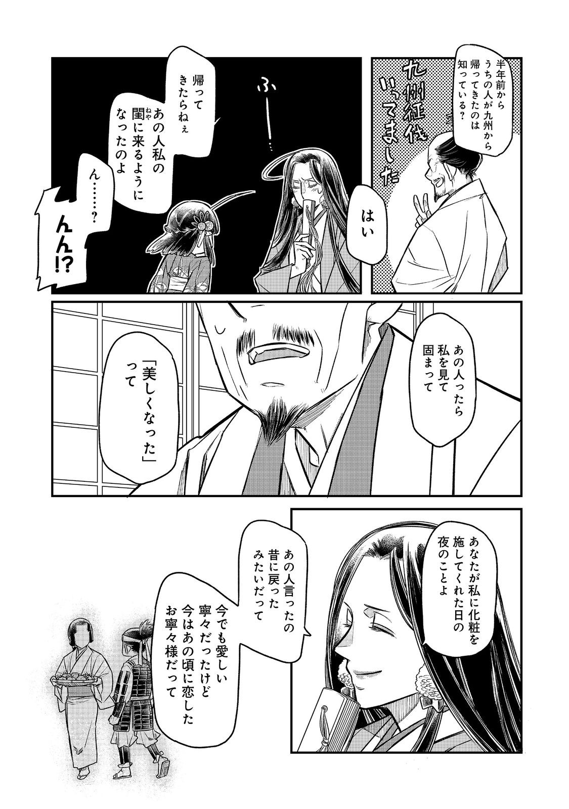 北政所様の御化粧係〜戦国の世だって美容オタクは趣味に生きたいのです〜@COMIC 第11.1話 - Page 10