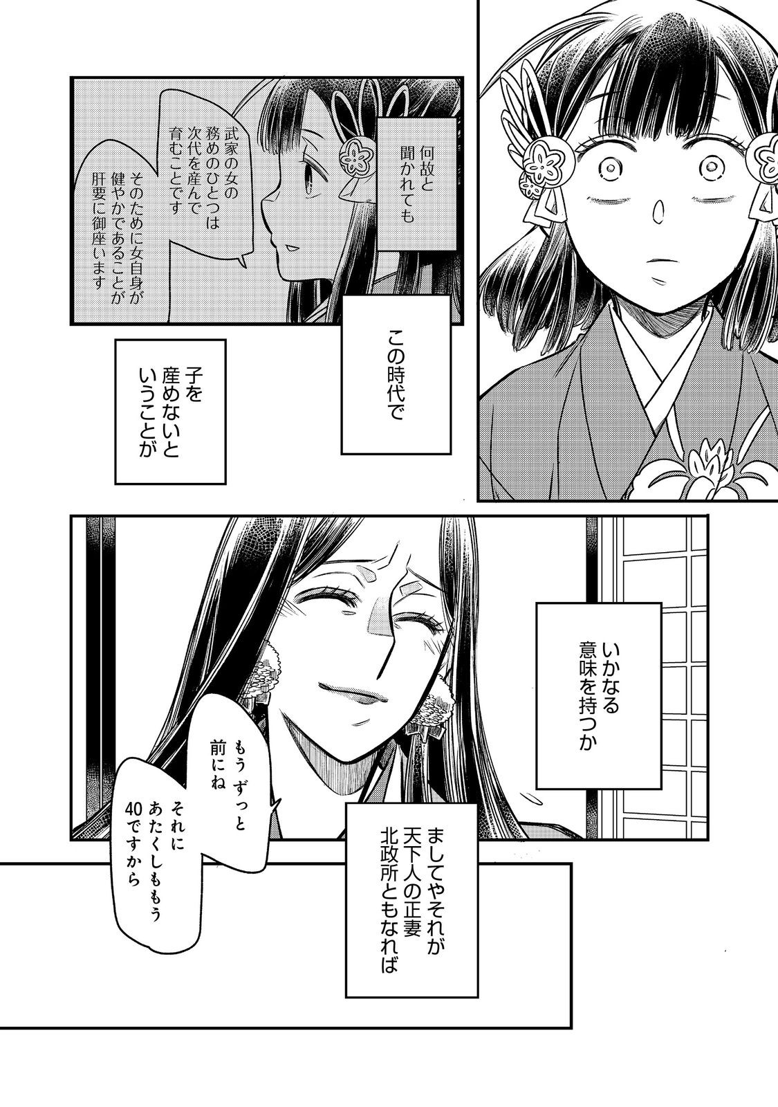 北政所様の御化粧係〜戦国の世だって美容オタクは趣味に生きたいのです〜@COMIC 第11.1話 - Page 13