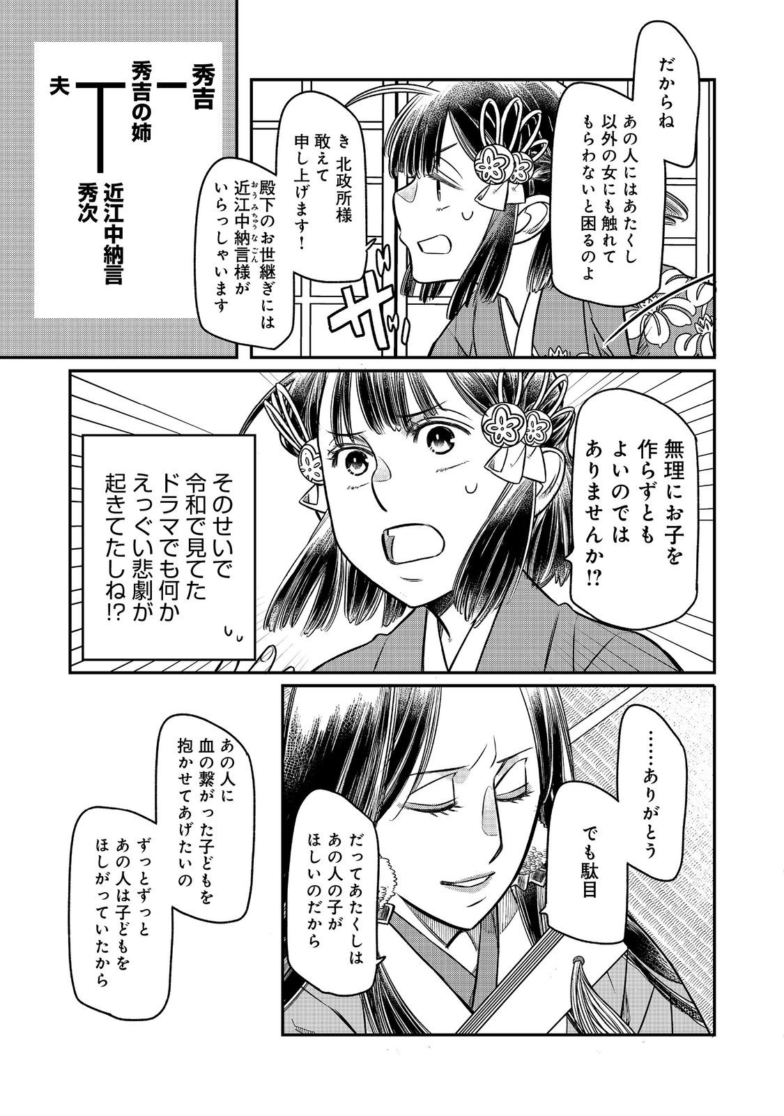 北政所様の御化粧係〜戦国の世だって美容オタクは趣味に生きたいのです〜@COMIC 第11.1話 - Page 14