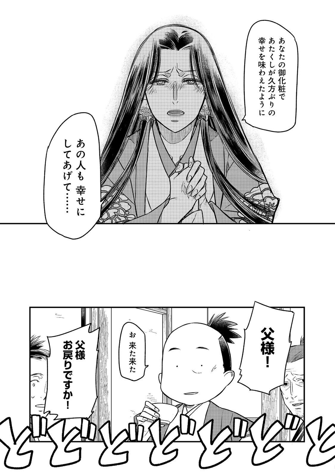 北政所様の御化粧係〜戦国の世だって美容オタクは趣味に生きたいのです〜@COMIC 第11.1話 - Page 16