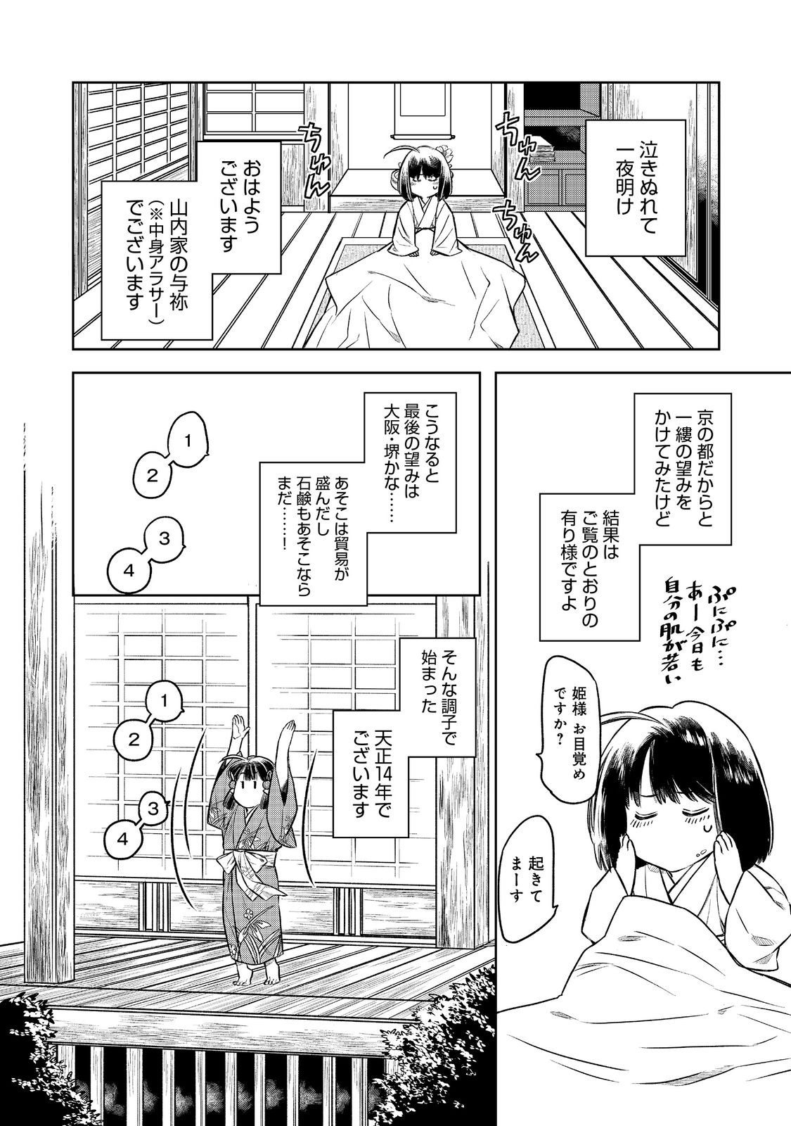 北政所様の御化粧係〜戦国の世だって美容オタクは趣味に生きたいのです〜@COMIC 第2.1話 - Page 3