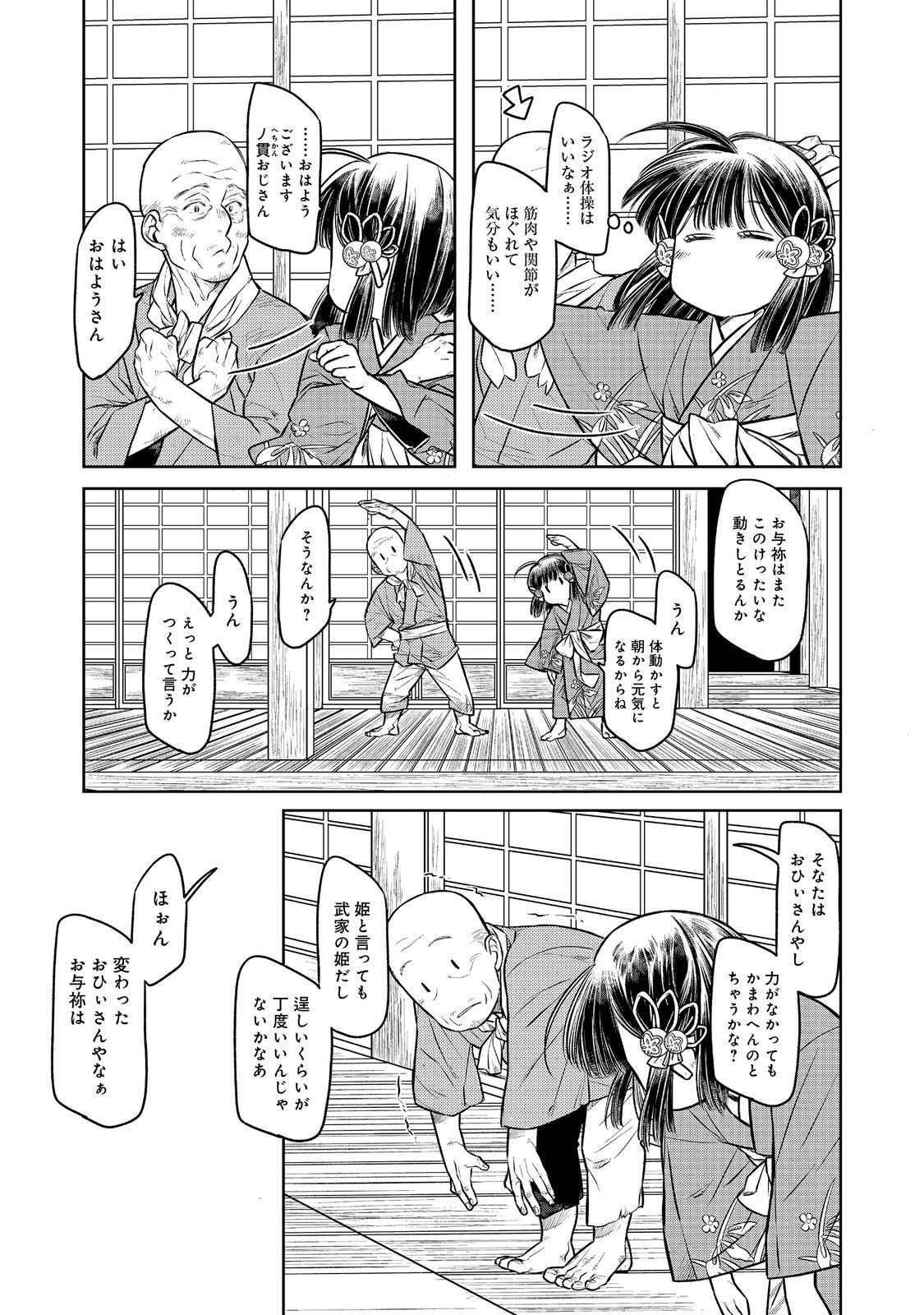 北政所様の御化粧係〜戦国の世だって美容オタクは趣味に生きたいのです〜@COMIC 第2.1話 - Page 4