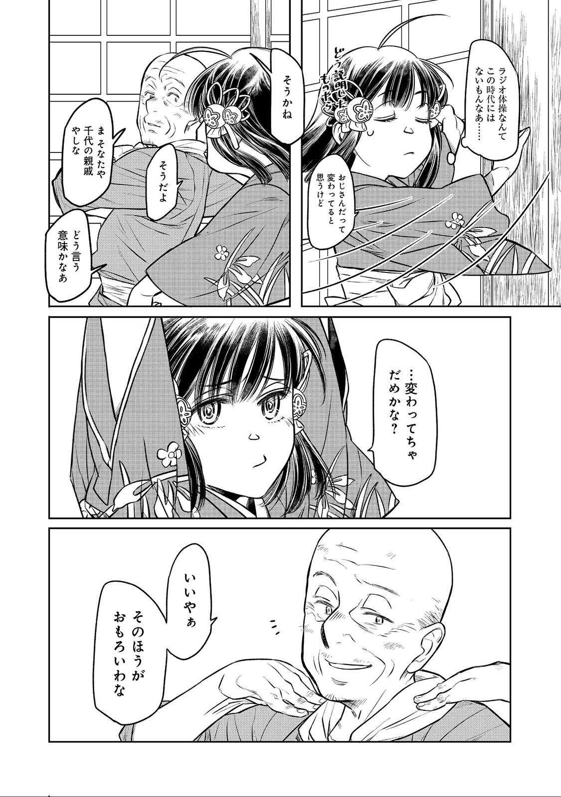 北政所様の御化粧係〜戦国の世だって美容オタクは趣味に生きたいのです〜@COMIC 第2.1話 - Page 4