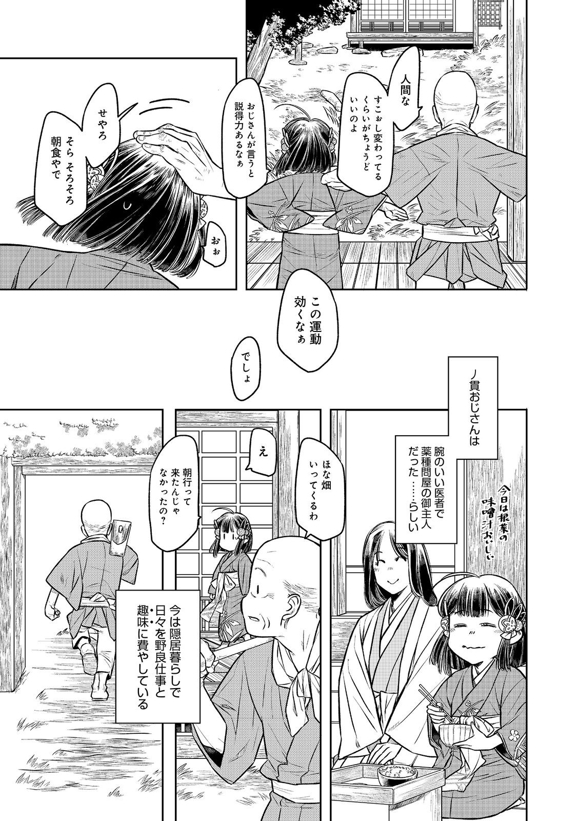 北政所様の御化粧係〜戦国の世だって美容オタクは趣味に生きたいのです〜@COMIC 第2.1話 - Page 6