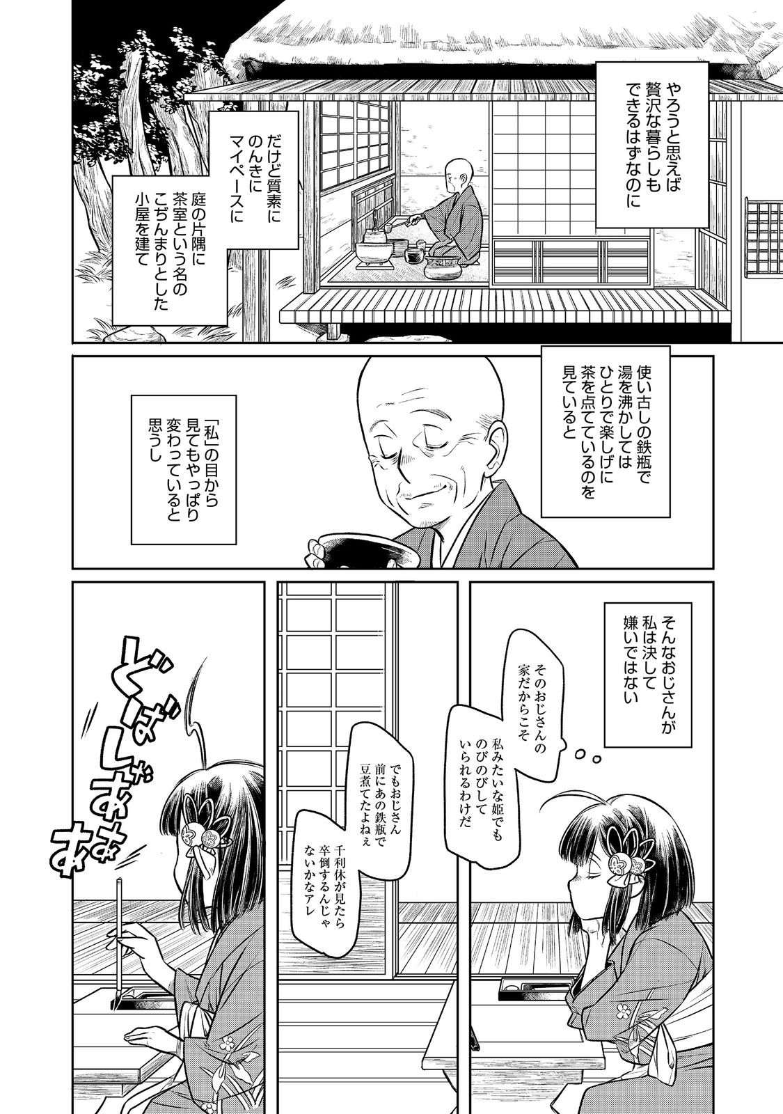 北政所様の御化粧係〜戦国の世だって美容オタクは趣味に生きたいのです〜@COMIC 第2.1話 - Page 7