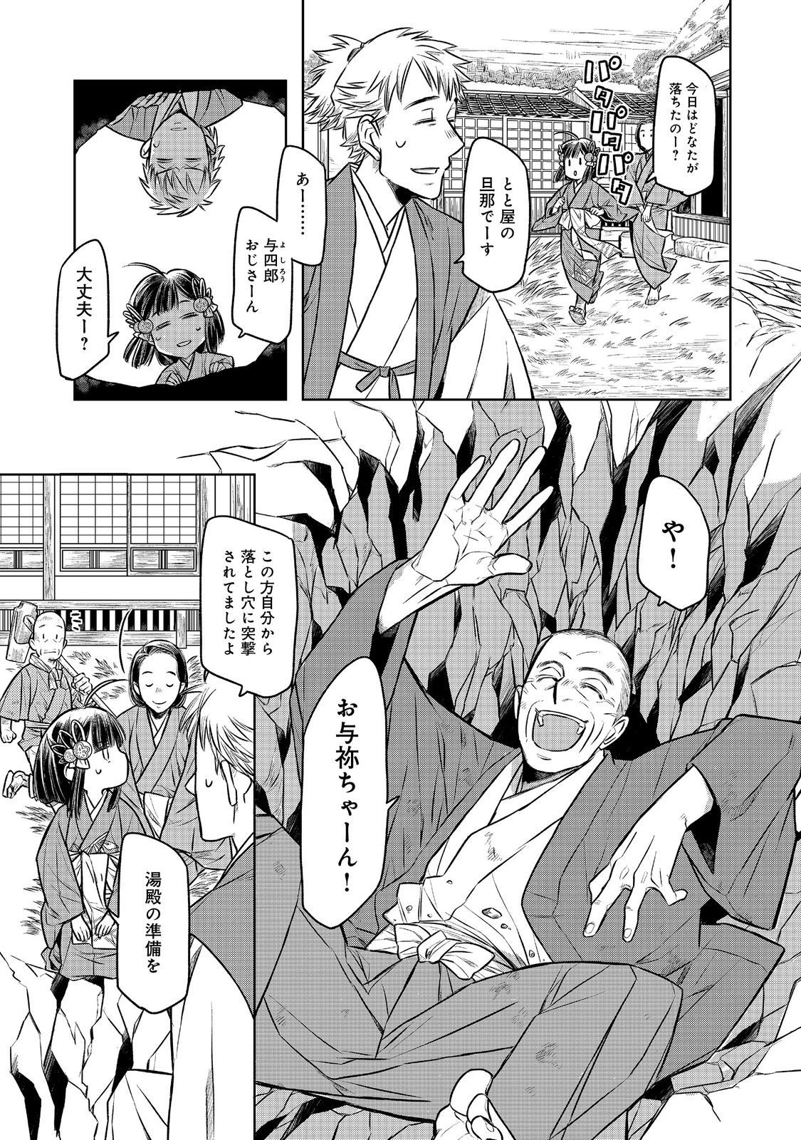 北政所様の御化粧係〜戦国の世だって美容オタクは趣味に生きたいのです〜@COMIC 第2.1話 - Page 7