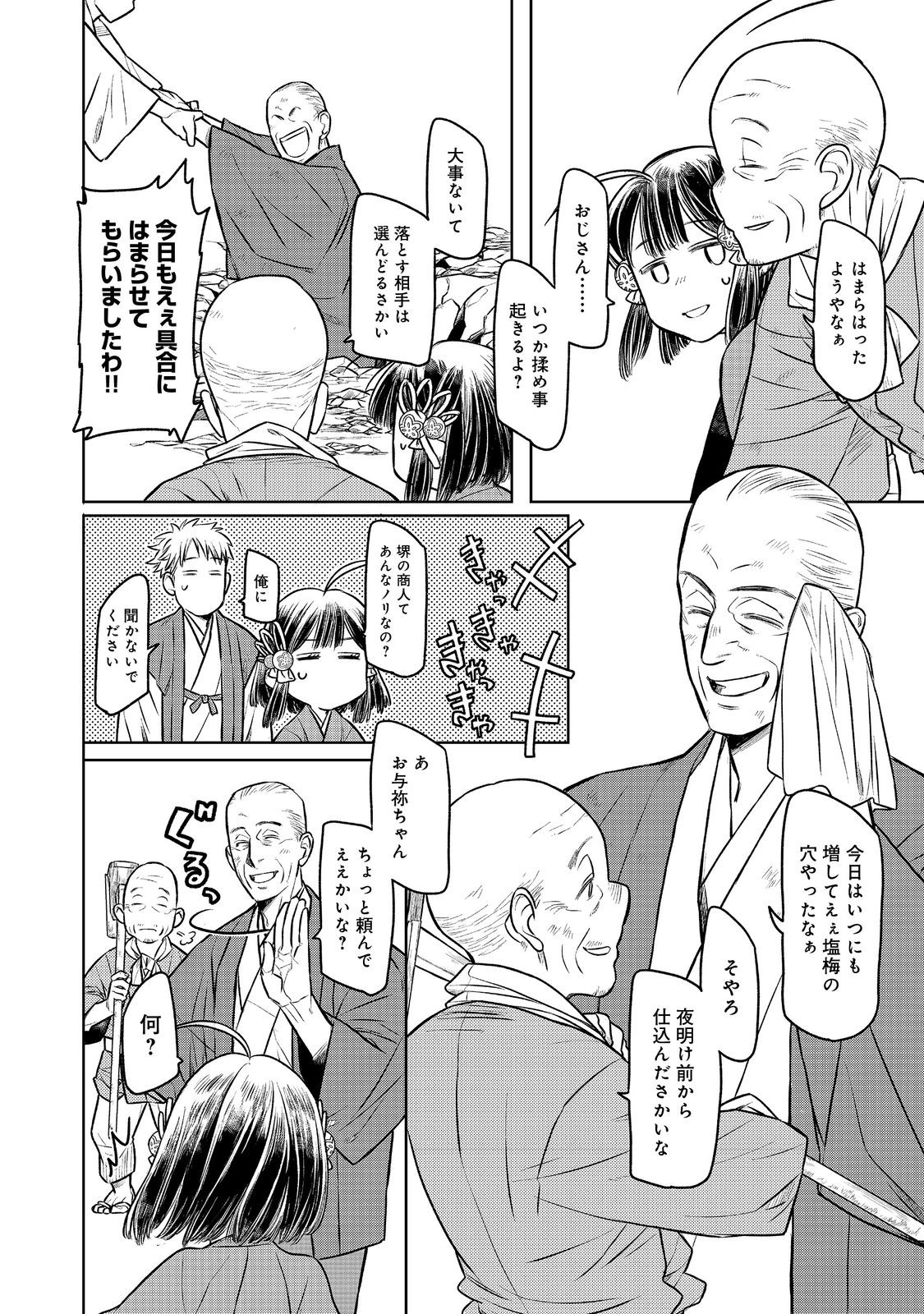 北政所様の御化粧係〜戦国の世だって美容オタクは趣味に生きたいのです〜@COMIC 第2.1話 - Page 9