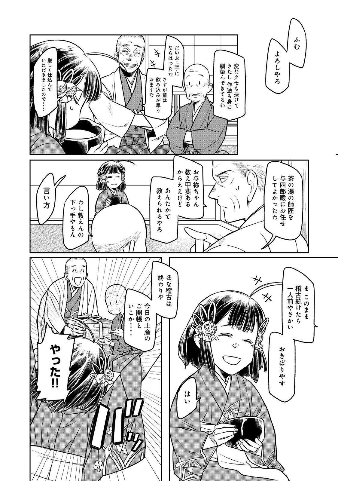 北政所様の御化粧係〜戦国の世だって美容オタクは趣味に生きたいのです〜@COMIC 第2.1話 - Page 13