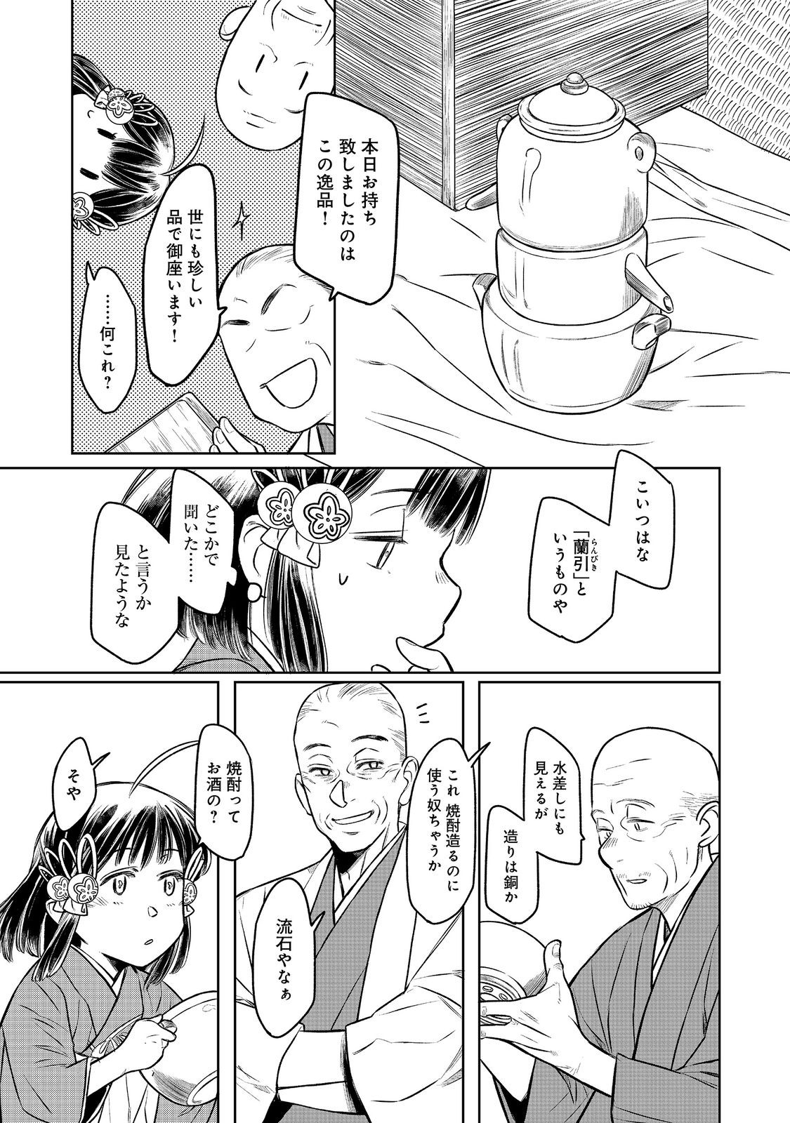 北政所様の御化粧係〜戦国の世だって美容オタクは趣味に生きたいのです〜@COMIC 第2.1話 - Page 13