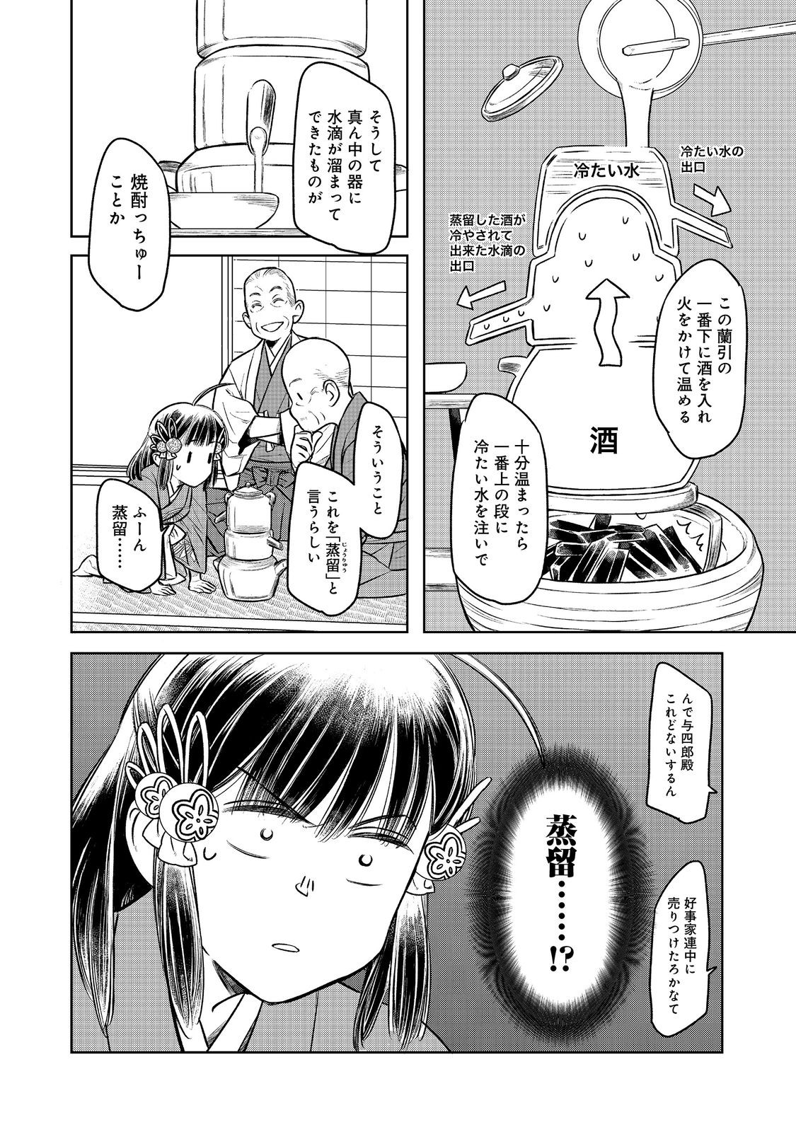 北政所様の御化粧係〜戦国の世だって美容オタクは趣味に生きたいのです〜@COMIC 第2.1話 - Page 14