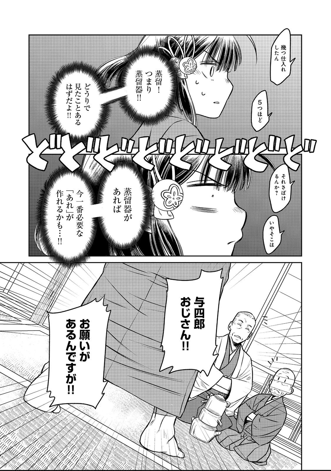 北政所様の御化粧係〜戦国の世だって美容オタクは趣味に生きたいのです〜@COMIC 第2.2話 - Page 2