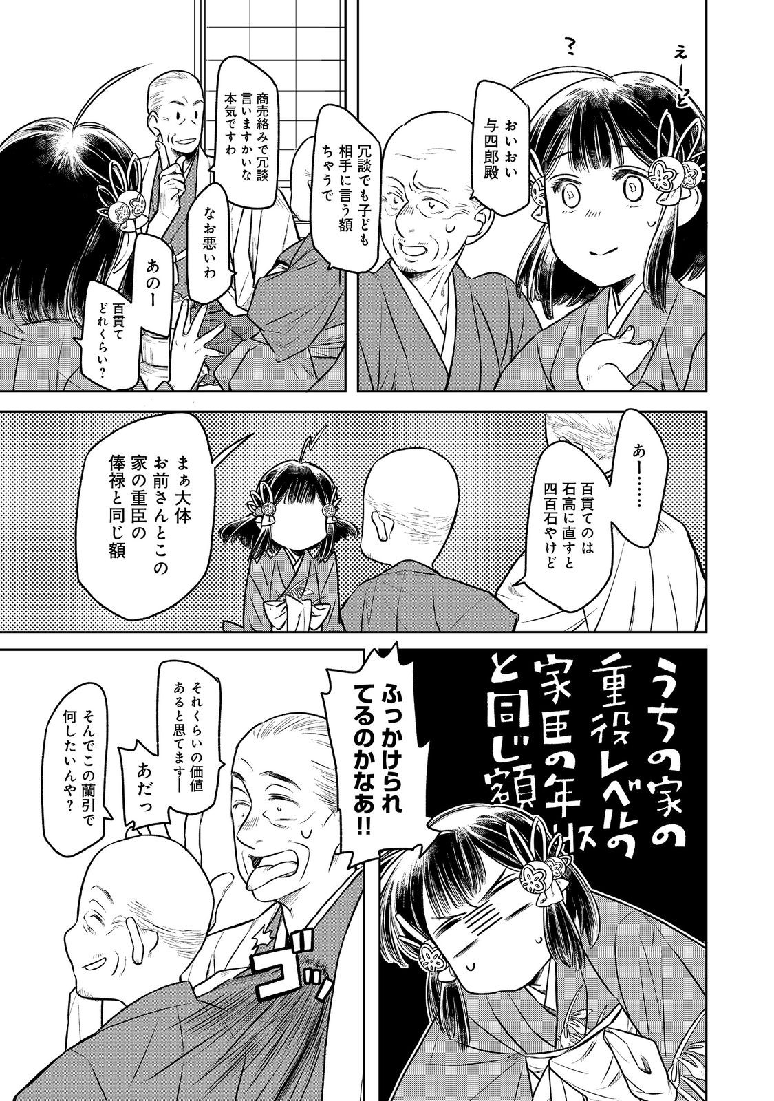 北政所様の御化粧係〜戦国の世だって美容オタクは趣味に生きたいのです〜@COMIC 第2.2話 - Page 3