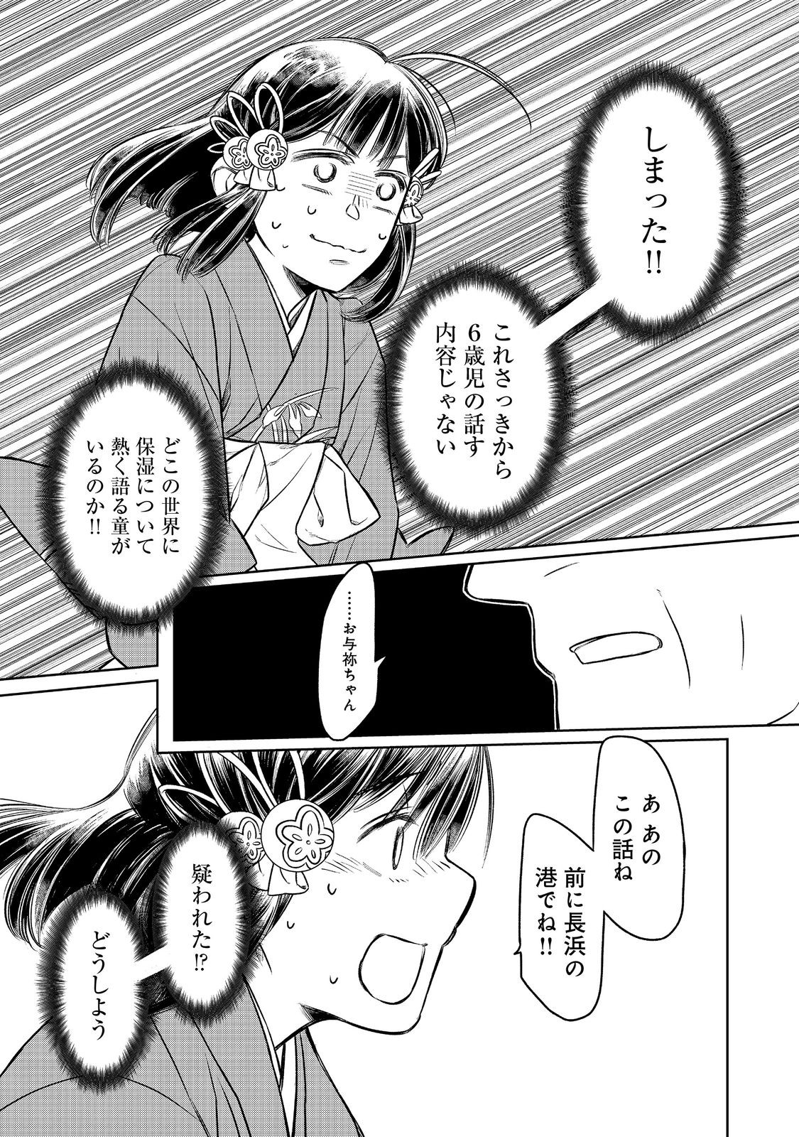 北政所様の御化粧係〜戦国の世だって美容オタクは趣味に生きたいのです〜@COMIC 第2.2話 - Page 6