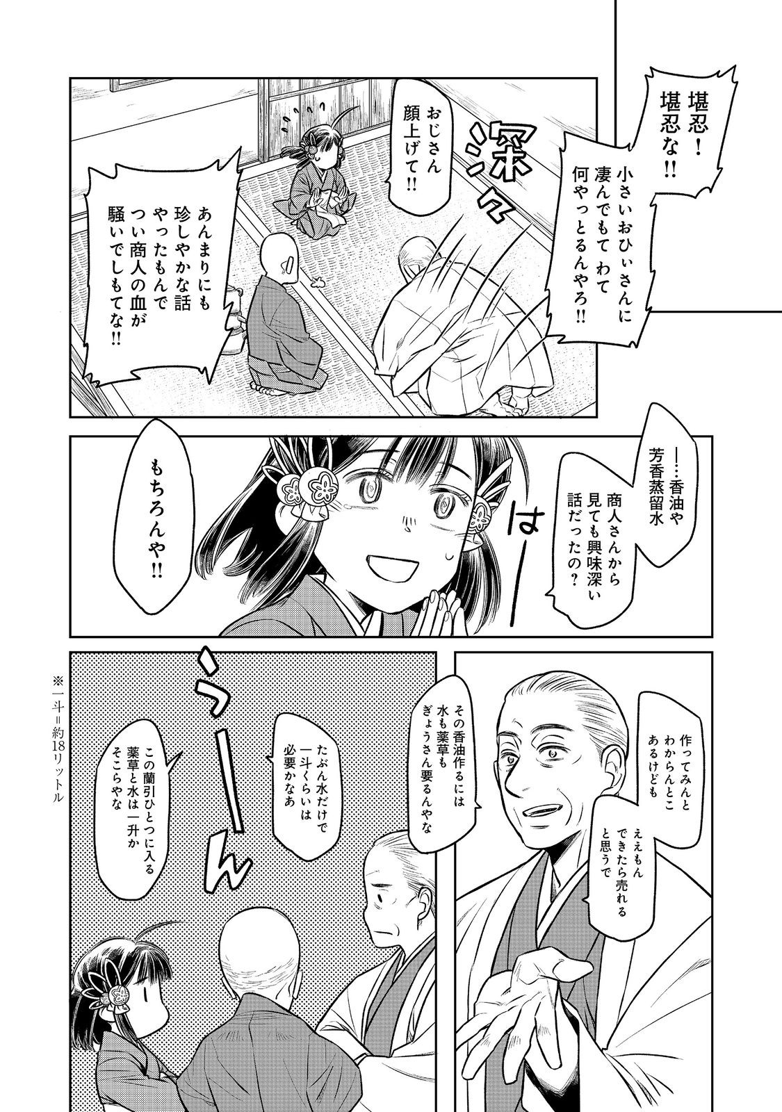 北政所様の御化粧係〜戦国の世だって美容オタクは趣味に生きたいのです〜@COMIC 第2.2話 - Page 9