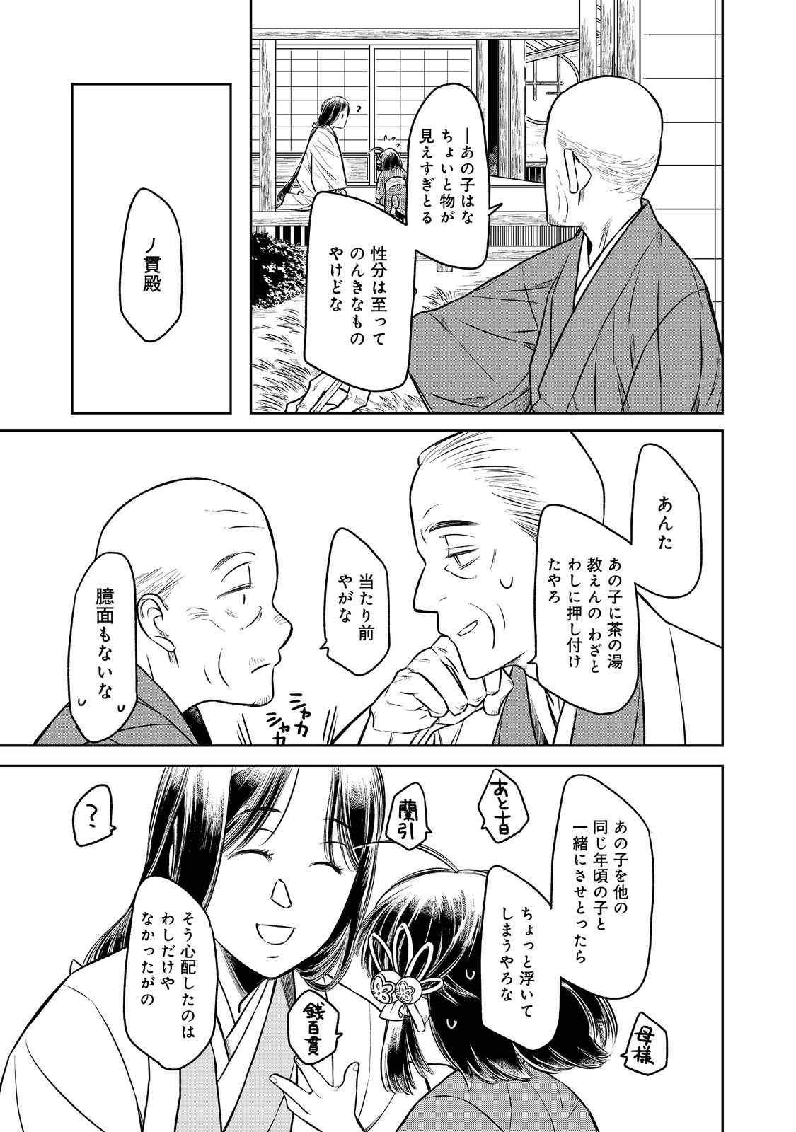 北政所様の御化粧係〜戦国の世だって美容オタクは趣味に生きたいのです〜@COMIC 第2.2話 - Page 13