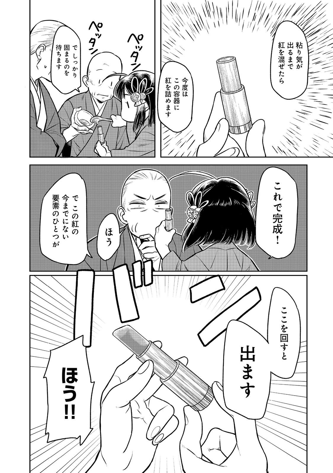 北政所様の御化粧係〜戦国の世だって美容オタクは趣味に生きたいのです〜@COMIC 第3.1話 - Page 8