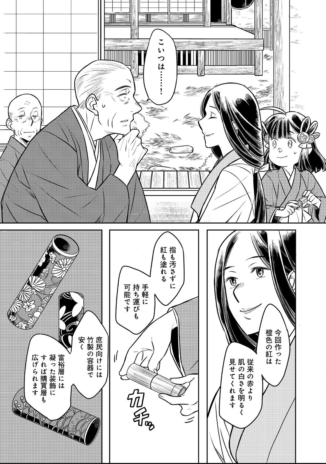 北政所様の御化粧係〜戦国の世だって美容オタクは趣味に生きたいのです〜@COMIC 第3.1話 - Page 12