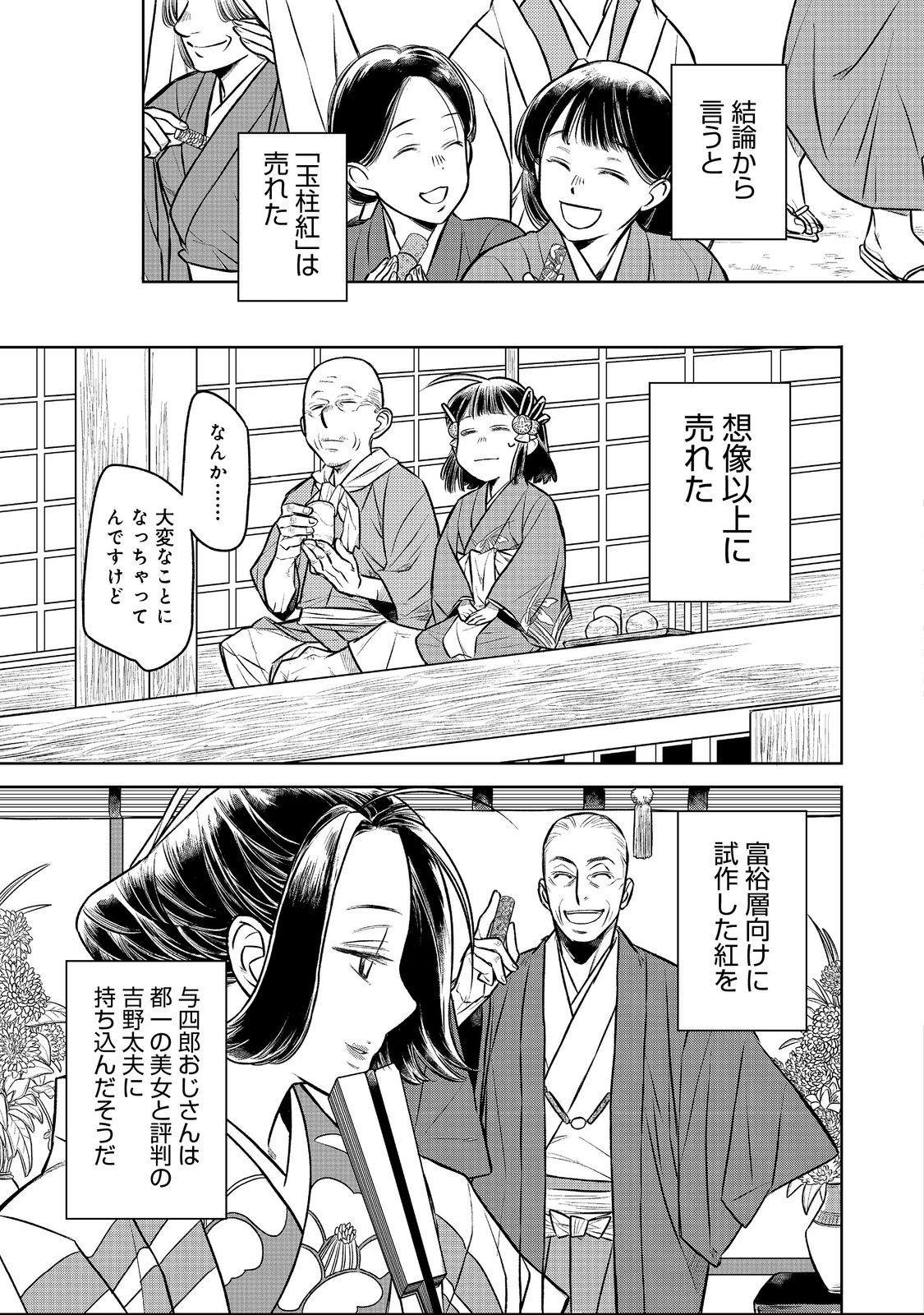 北政所様の御化粧係〜戦国の世だって美容オタクは趣味に生きたいのです〜@COMIC 第3.1話 - Page 13