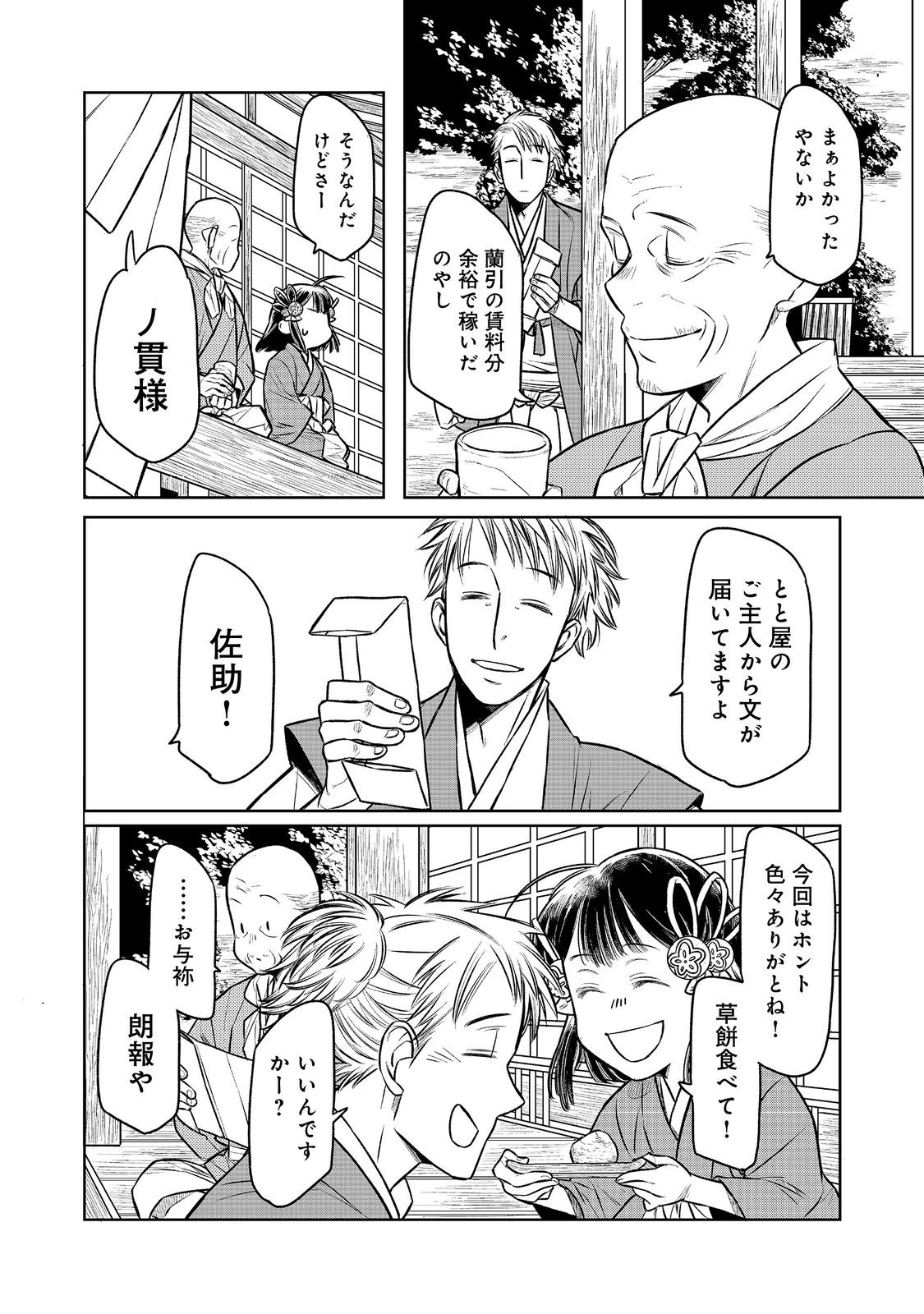 北政所様の御化粧係〜戦国の世だって美容オタクは趣味に生きたいのです〜@COMIC 第3.2話 - Page 1