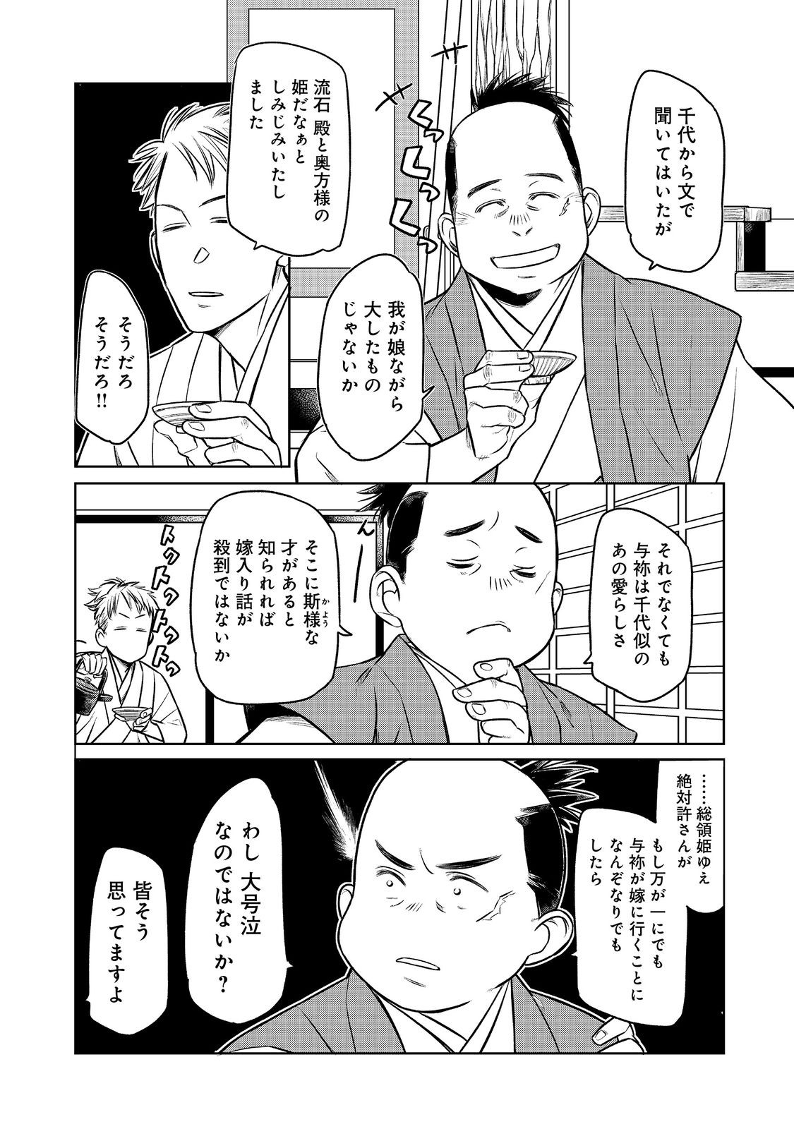 北政所様の御化粧係〜戦国の世だって美容オタクは趣味に生きたいのです〜@COMIC 第3.2話 - Page 3