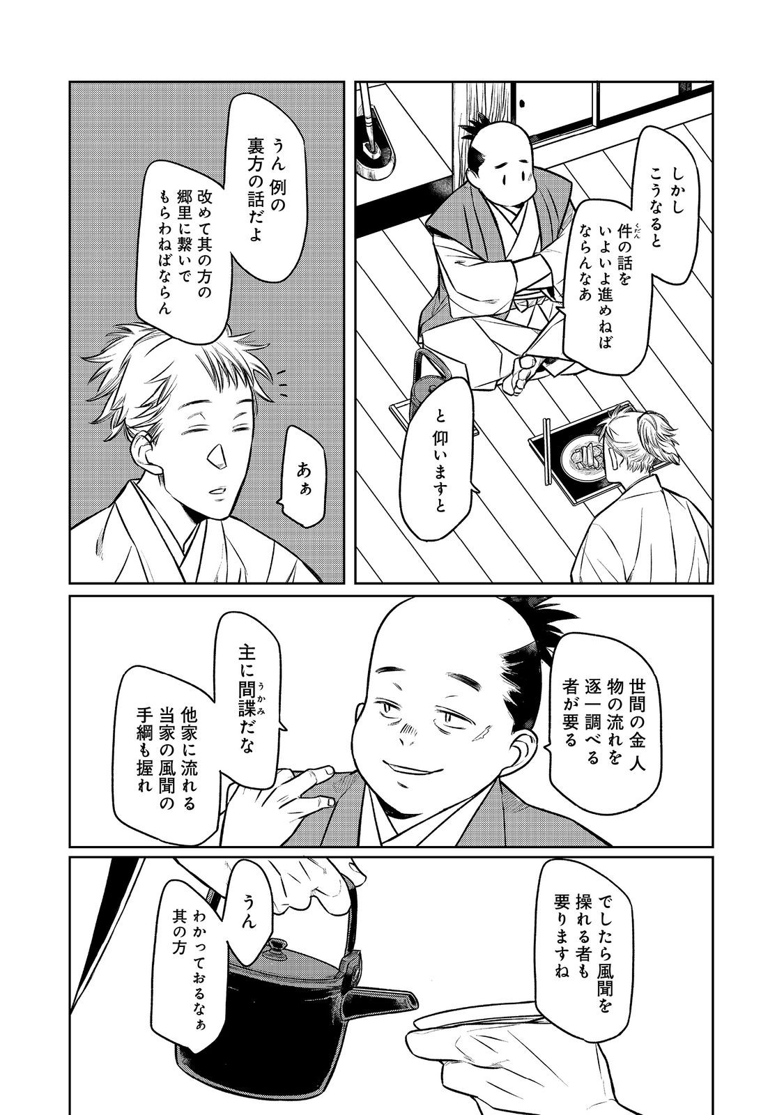 北政所様の御化粧係〜戦国の世だって美容オタクは趣味に生きたいのです〜@COMIC 第3.2話 - Page 4