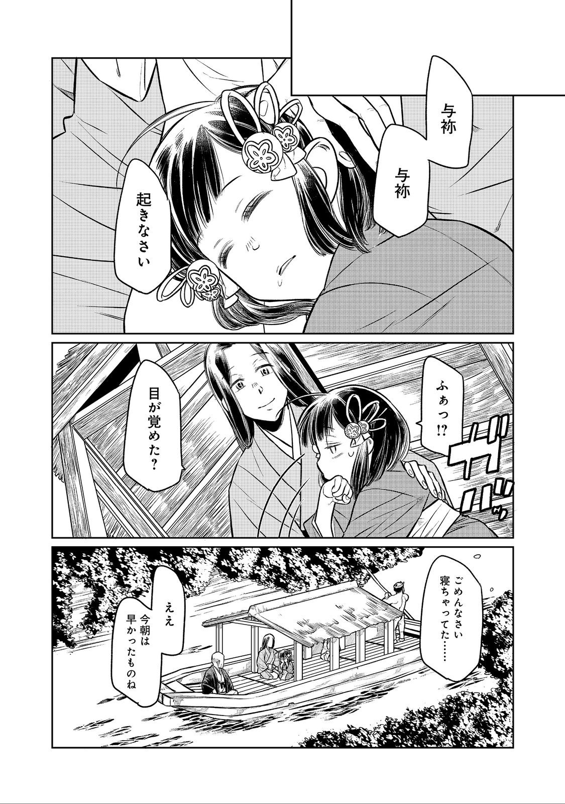 北政所様の御化粧係〜戦国の世だって美容オタクは趣味に生きたいのです〜@COMIC 第3.2話 - Page 10