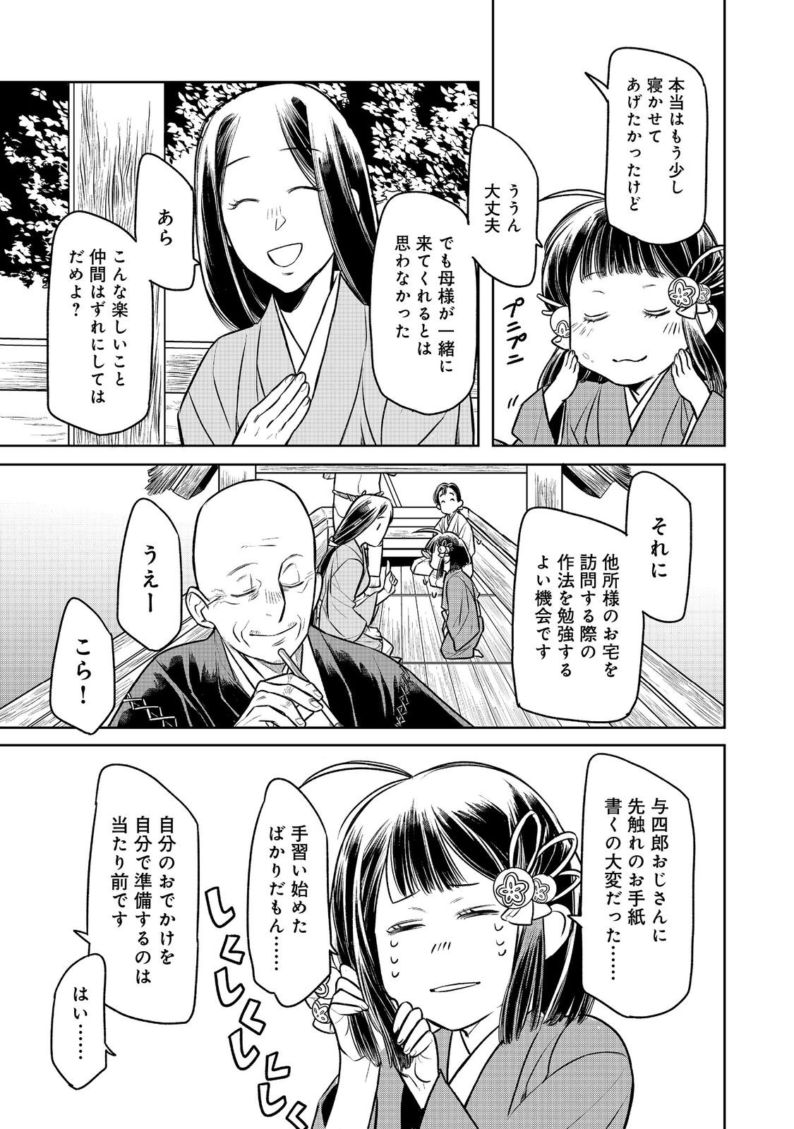 北政所様の御化粧係〜戦国の世だって美容オタクは趣味に生きたいのです〜@COMIC 第3.2話 - Page 11