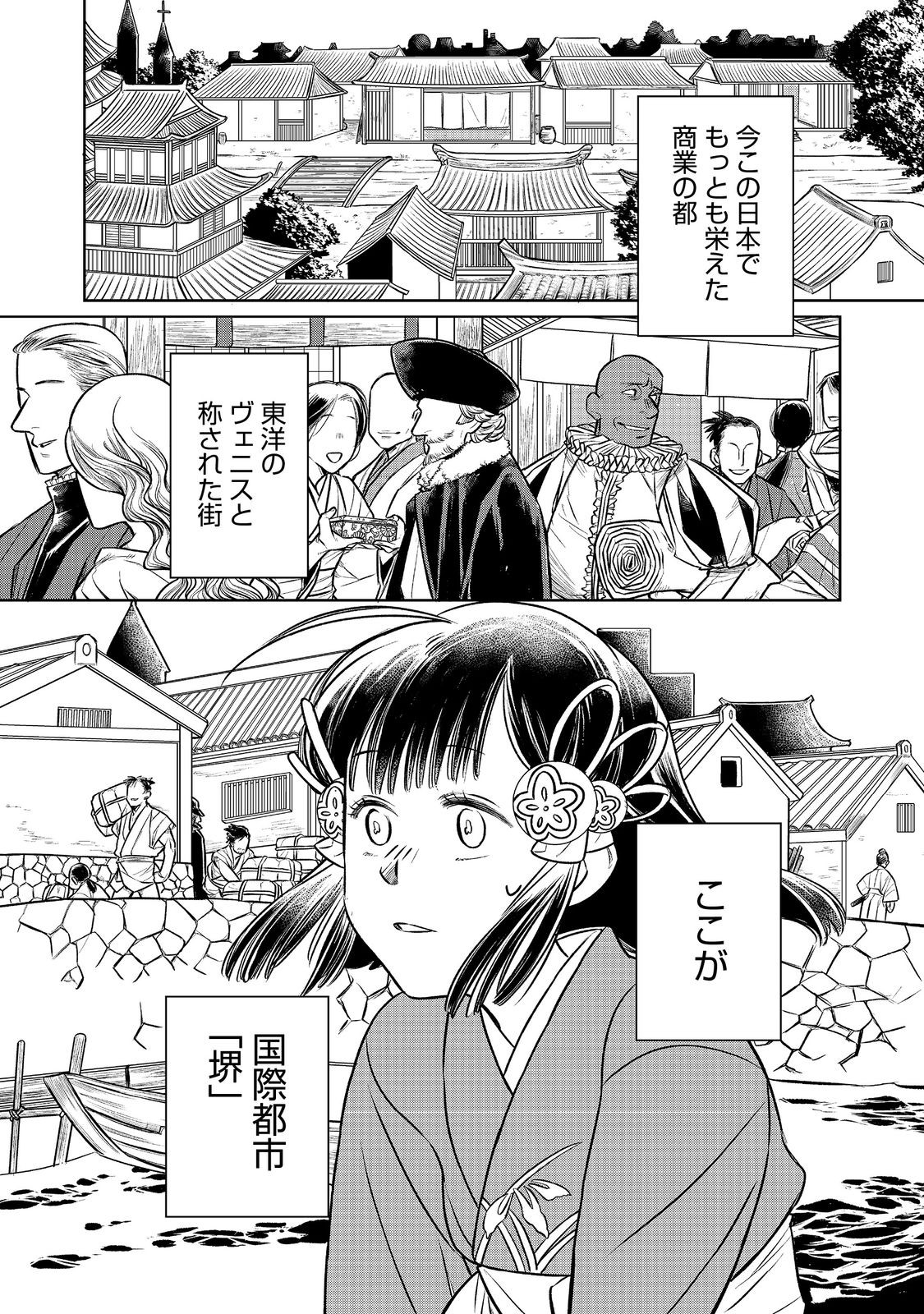 北政所様の御化粧係〜戦国の世だって美容オタクは趣味に生きたいのです〜@COMIC 第3.2話 - Page 13