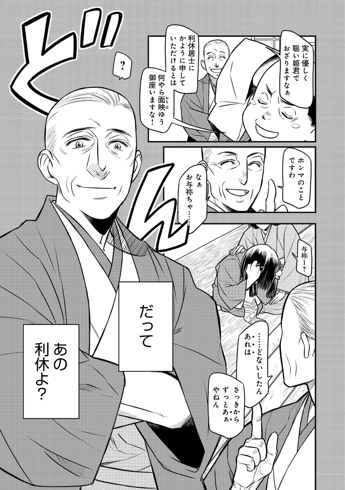 北政所様の御化粧係〜戦国の世だって美容オタクは趣味に生きたいのです〜@COMIC 第4.1話 - Page 5