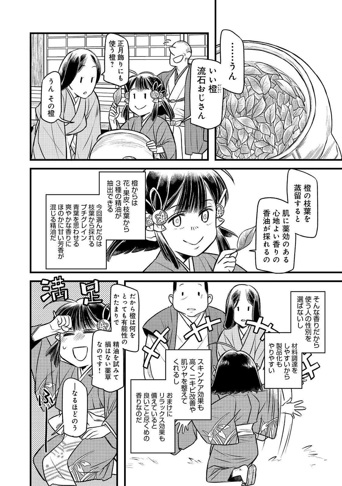 北政所様の御化粧係〜戦国の世だって美容オタクは趣味に生きたいのです〜@COMIC 第4.1話 - Page 10