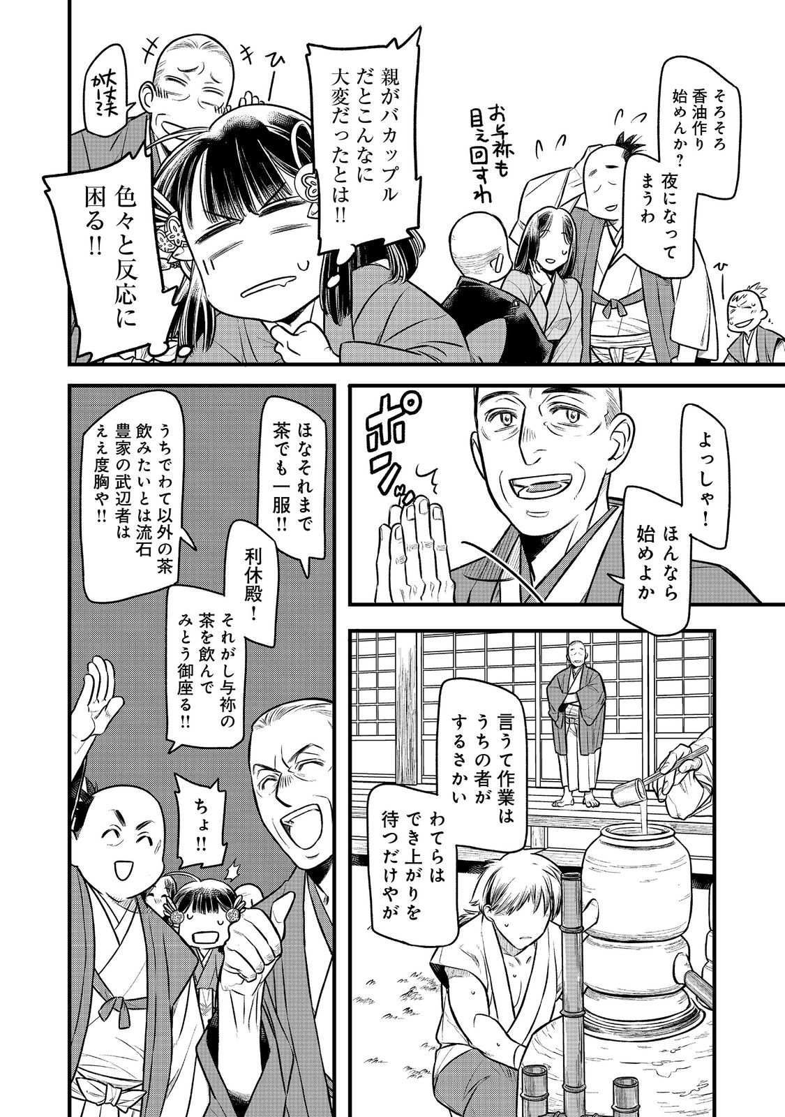 北政所様の御化粧係〜戦国の世だって美容オタクは趣味に生きたいのです〜@COMIC 第4.1話 - Page 13