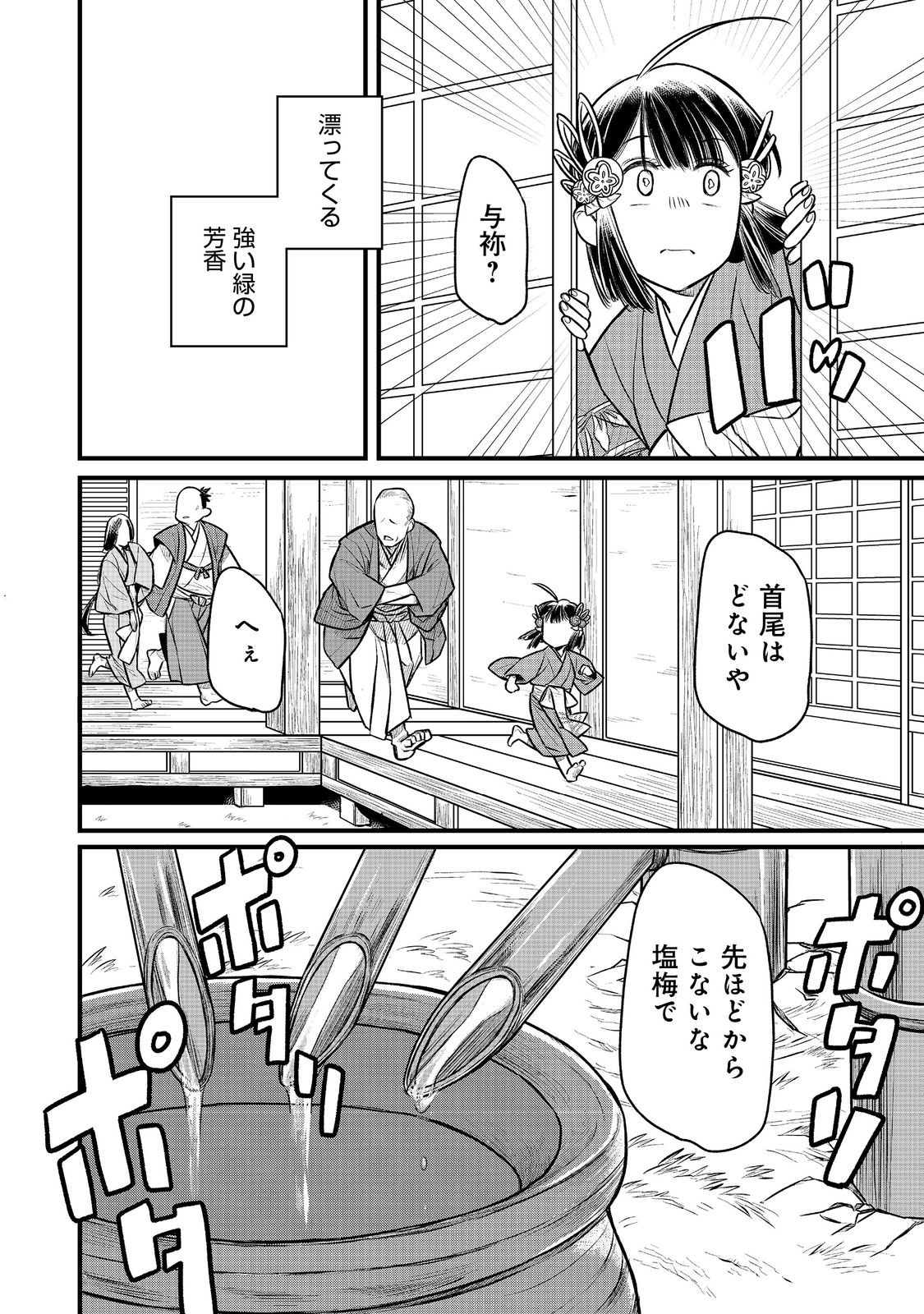 北政所様の御化粧係〜戦国の世だって美容オタクは趣味に生きたいのです〜@COMIC 第4.1話 - Page 14