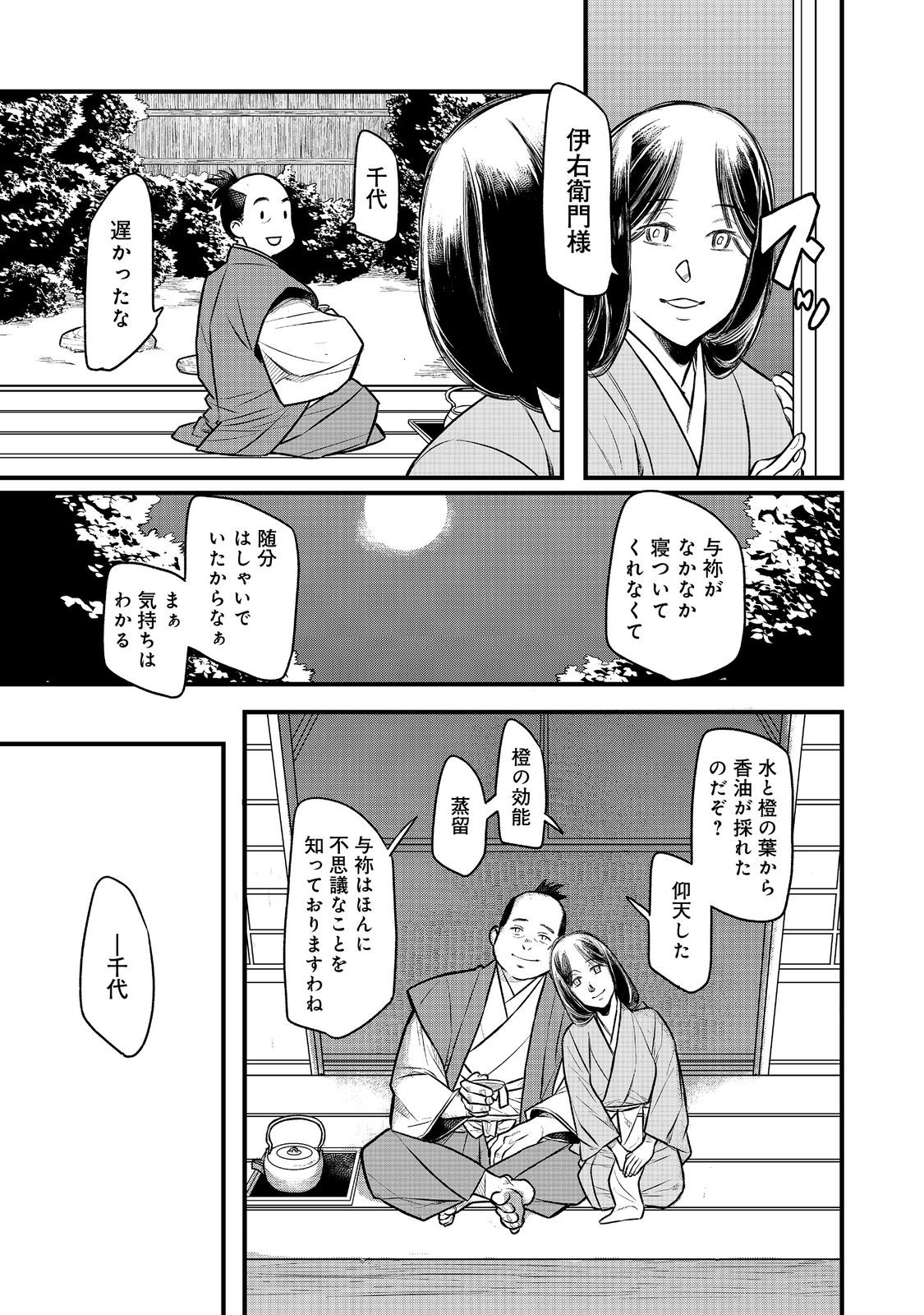 北政所様の御化粧係〜戦国の世だって美容オタクは趣味に生きたいのです〜@COMIC 第4.2話 - Page 2