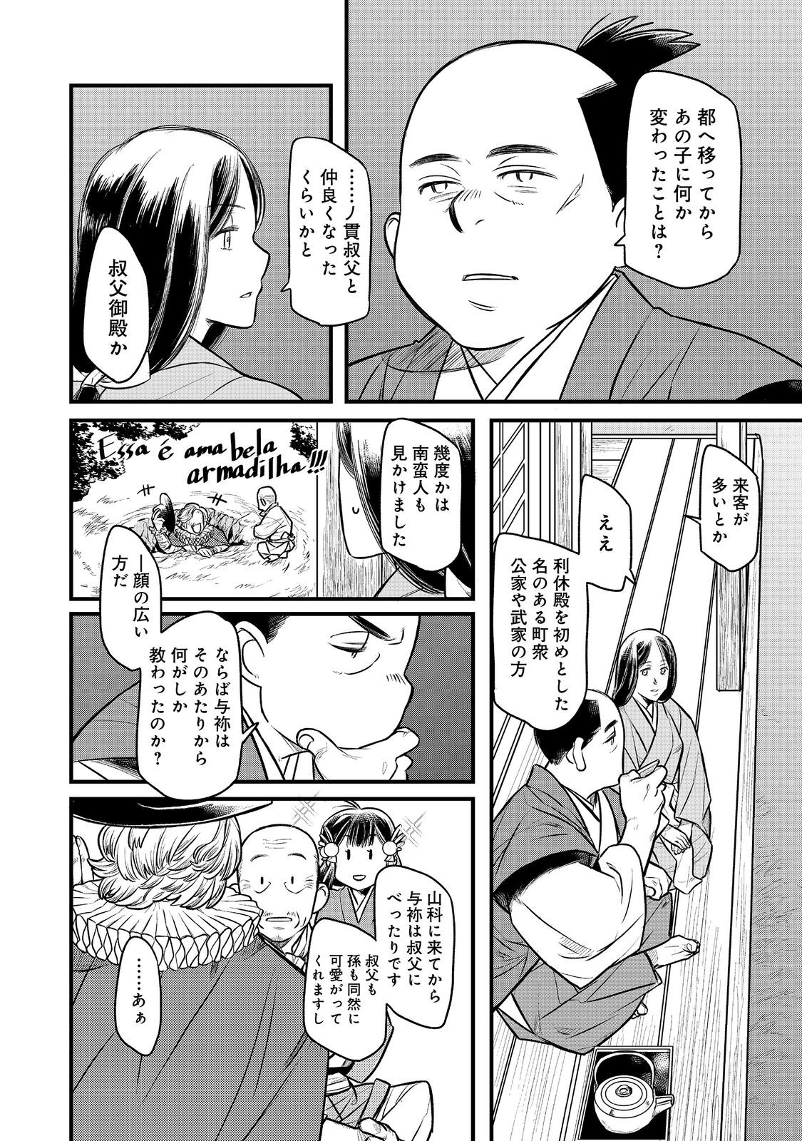 北政所様の御化粧係〜戦国の世だって美容オタクは趣味に生きたいのです〜@COMIC 第4.2話 - Page 3