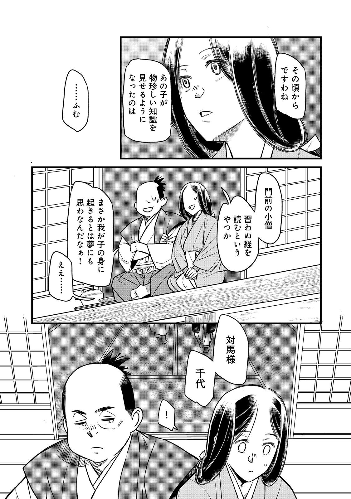 北政所様の御化粧係〜戦国の世だって美容オタクは趣味に生きたいのです〜@COMIC 第4.2話 - Page 3