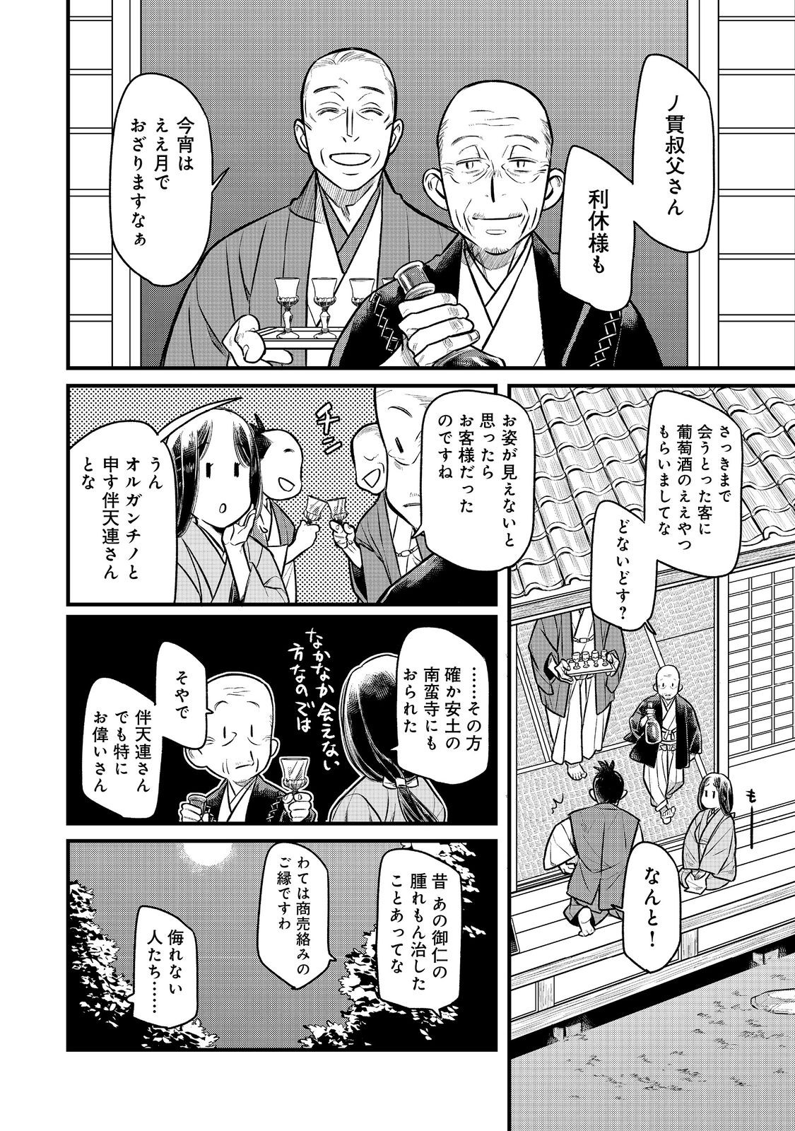 北政所様の御化粧係〜戦国の世だって美容オタクは趣味に生きたいのです〜@COMIC 第4.2話 - Page 5