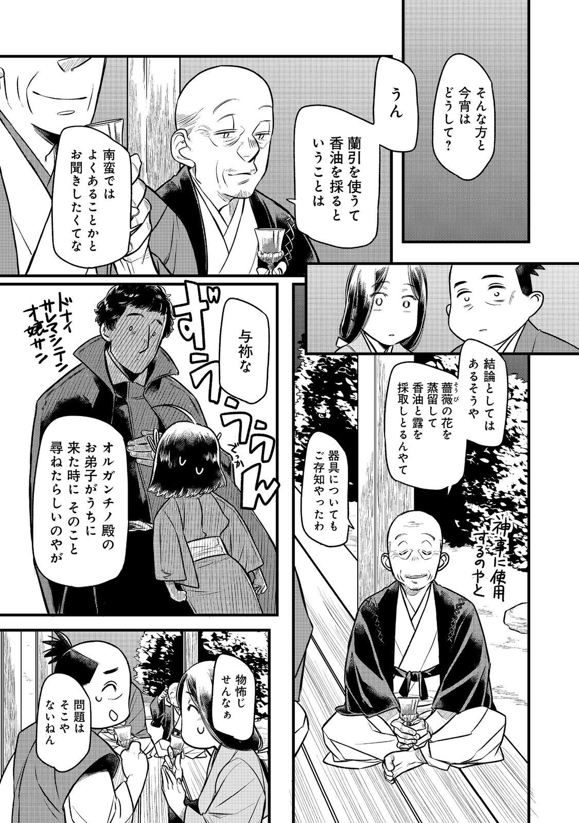 北政所様の御化粧係〜戦国の世だって美容オタクは趣味に生きたいのです〜@COMIC 第4.2話 - Page 6