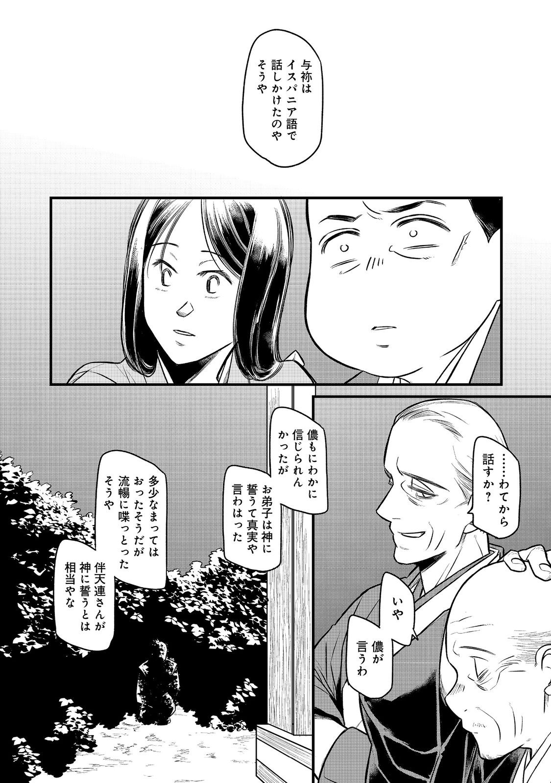 北政所様の御化粧係〜戦国の世だって美容オタクは趣味に生きたいのです〜@COMIC 第4.2話 - Page 7