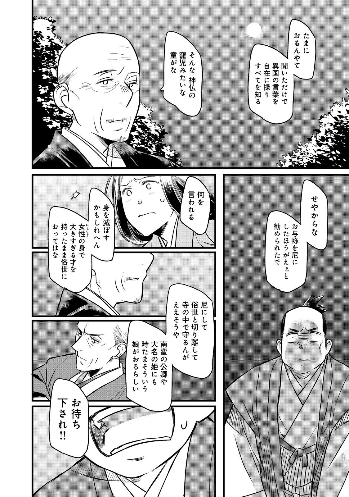 北政所様の御化粧係〜戦国の世だって美容オタクは趣味に生きたいのです〜@COMIC 第4.2話 - Page 8