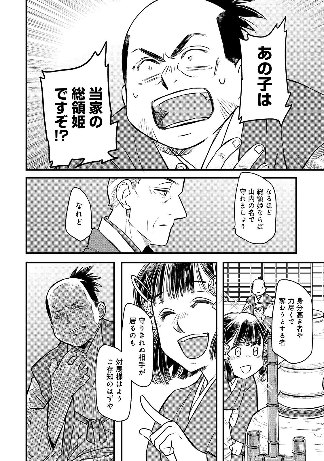 北政所様の御化粧係〜戦国の世だって美容オタクは趣味に生きたいのです〜@COMIC 第4.2話 - Page 9