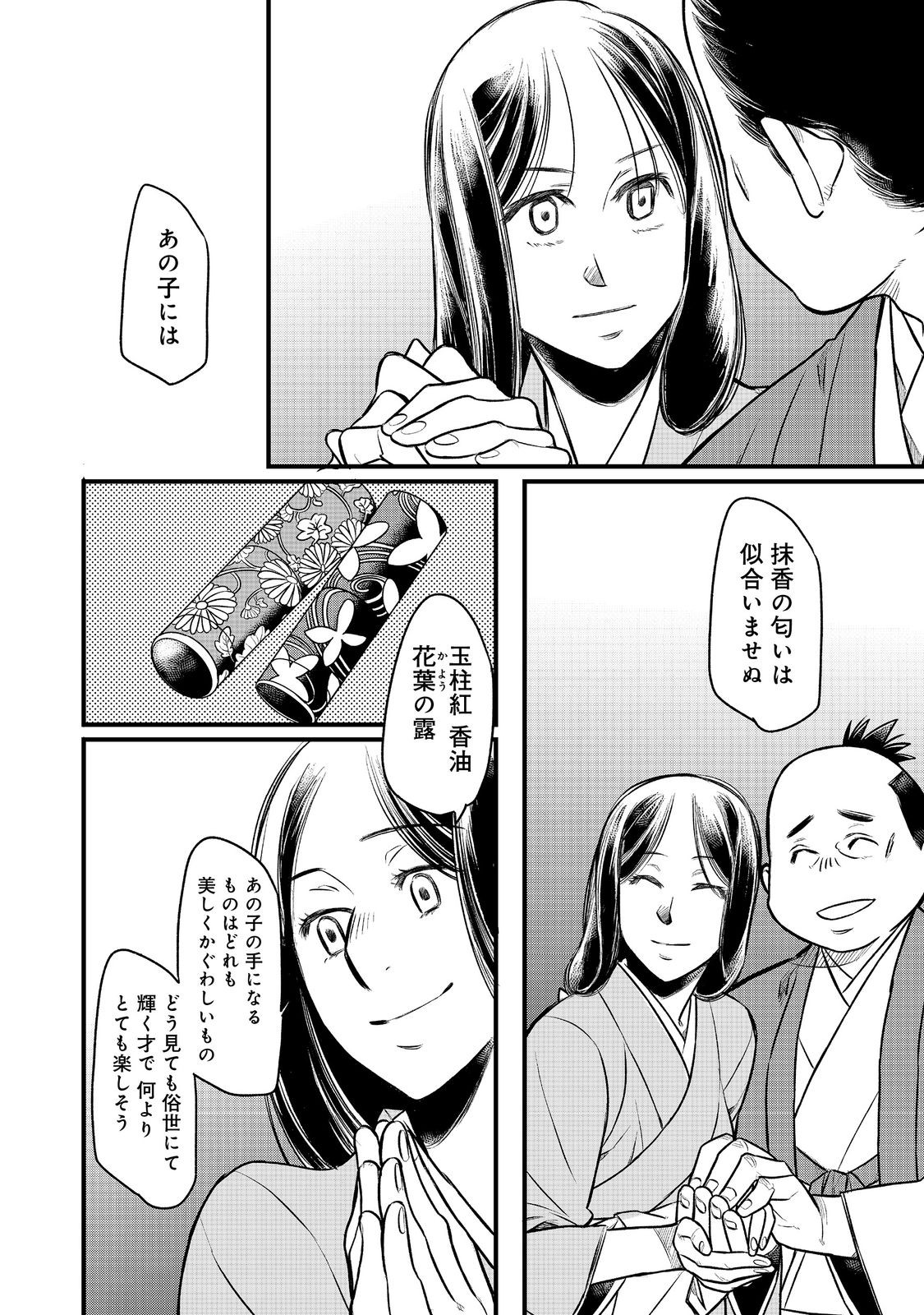 北政所様の御化粧係〜戦国の世だって美容オタクは趣味に生きたいのです〜@COMIC 第4.2話 - Page 11