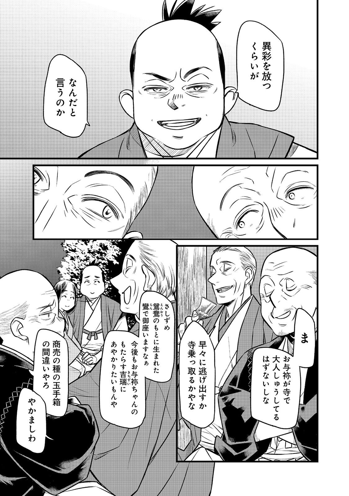 北政所様の御化粧係〜戦国の世だって美容オタクは趣味に生きたいのです〜@COMIC 第4.2話 - Page 12