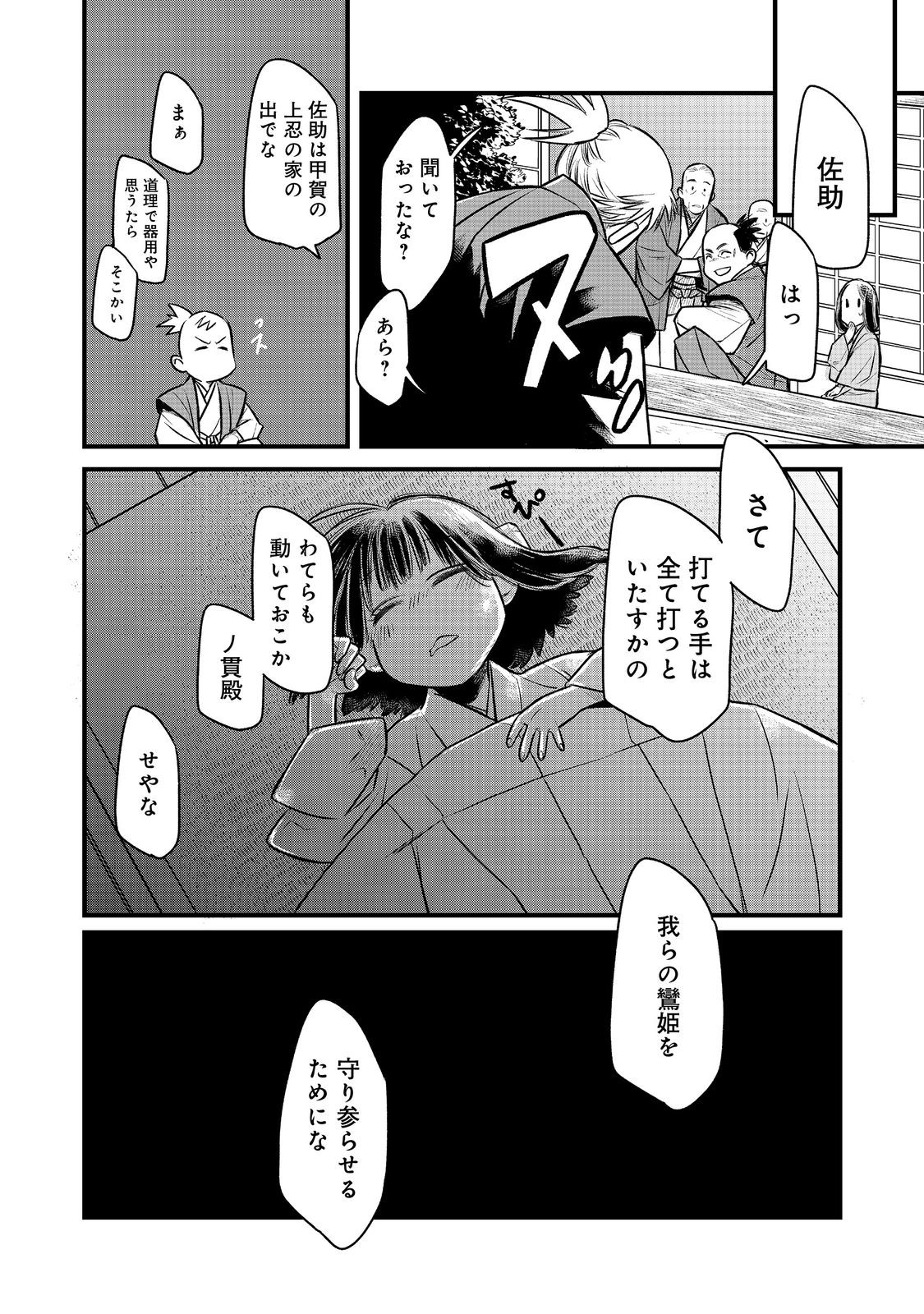 北政所様の御化粧係〜戦国の世だって美容オタクは趣味に生きたいのです〜@COMIC 第4.2話 - Page 12